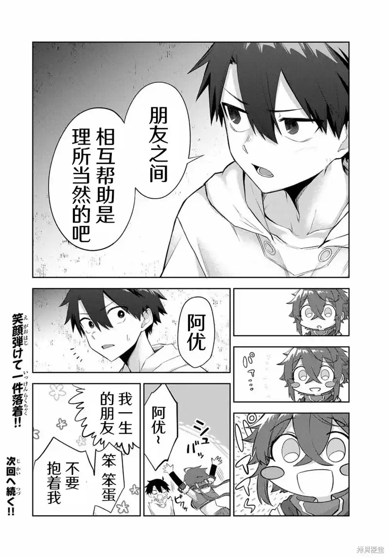 《掠夺者剥夺者》单话 第09话 第18页