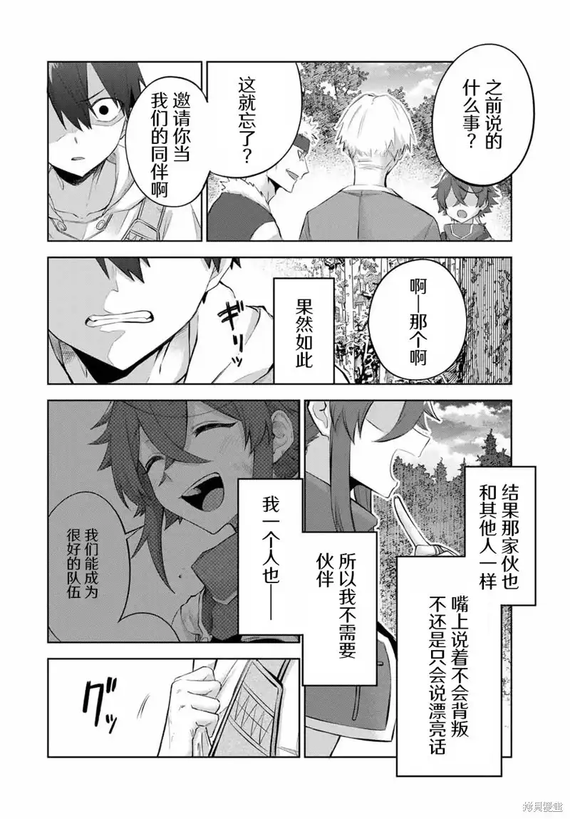 《掠夺者剥夺者》单话 第09话 第2页
