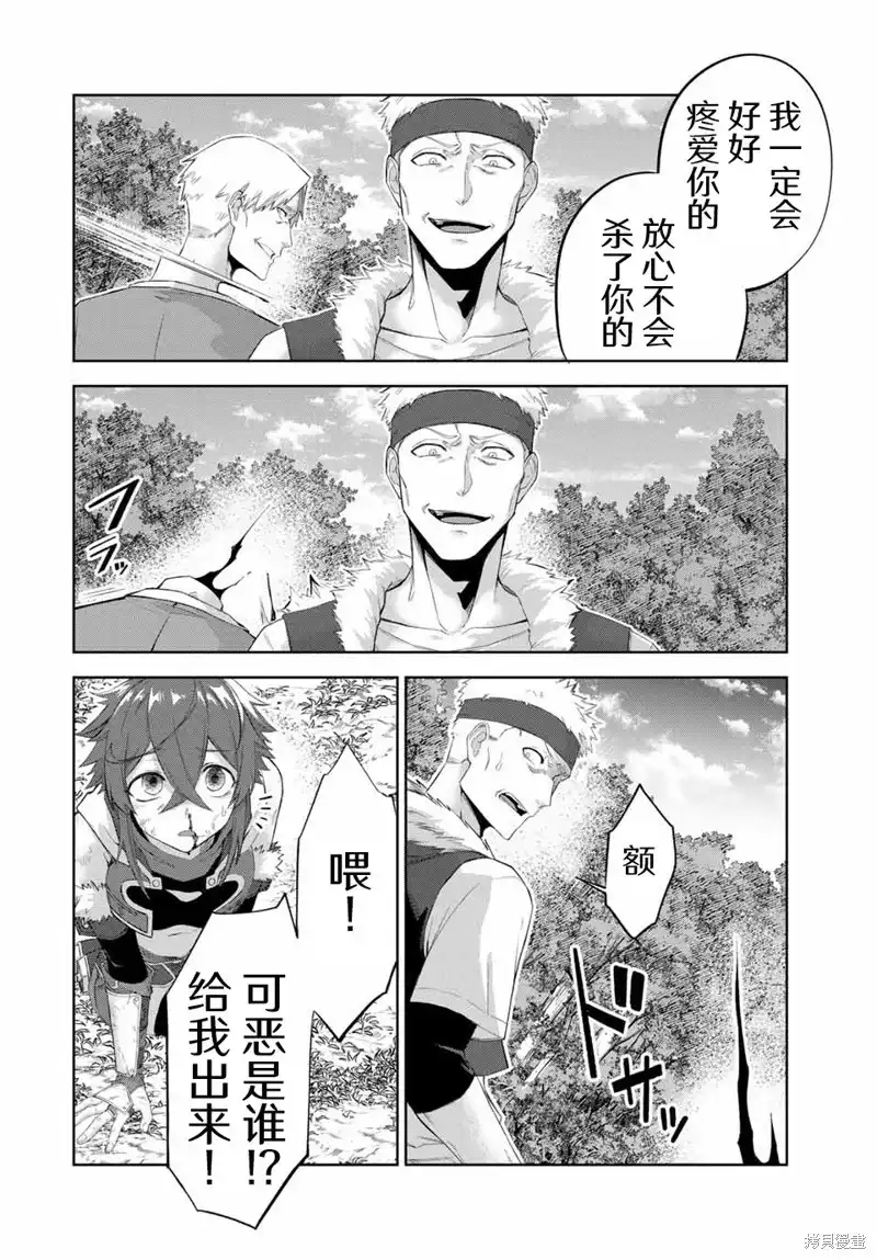 《掠夺者剥夺者》单话 第09话 第8页