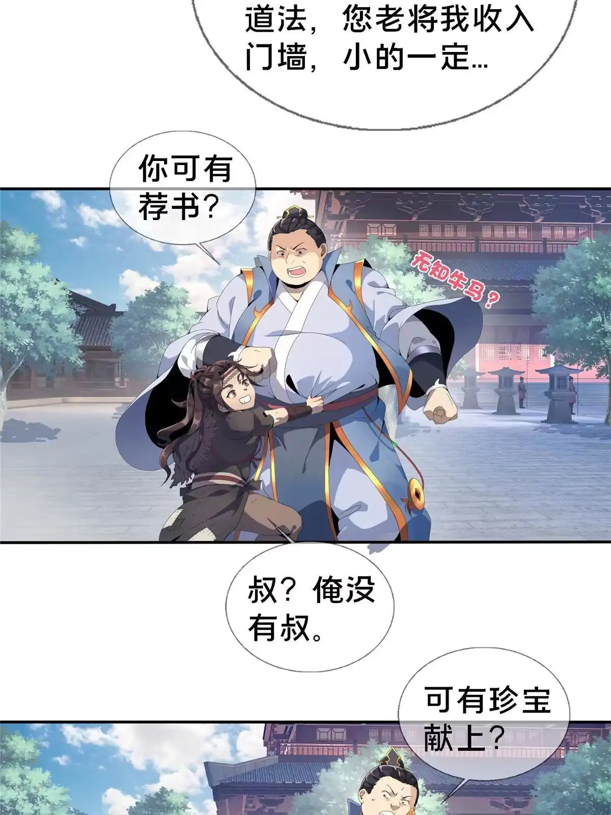 《掠天记》01 小爷叫方行 第29页