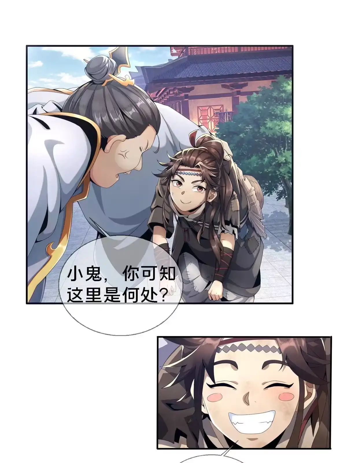 《掠天记》01 小爷叫方行 第32页