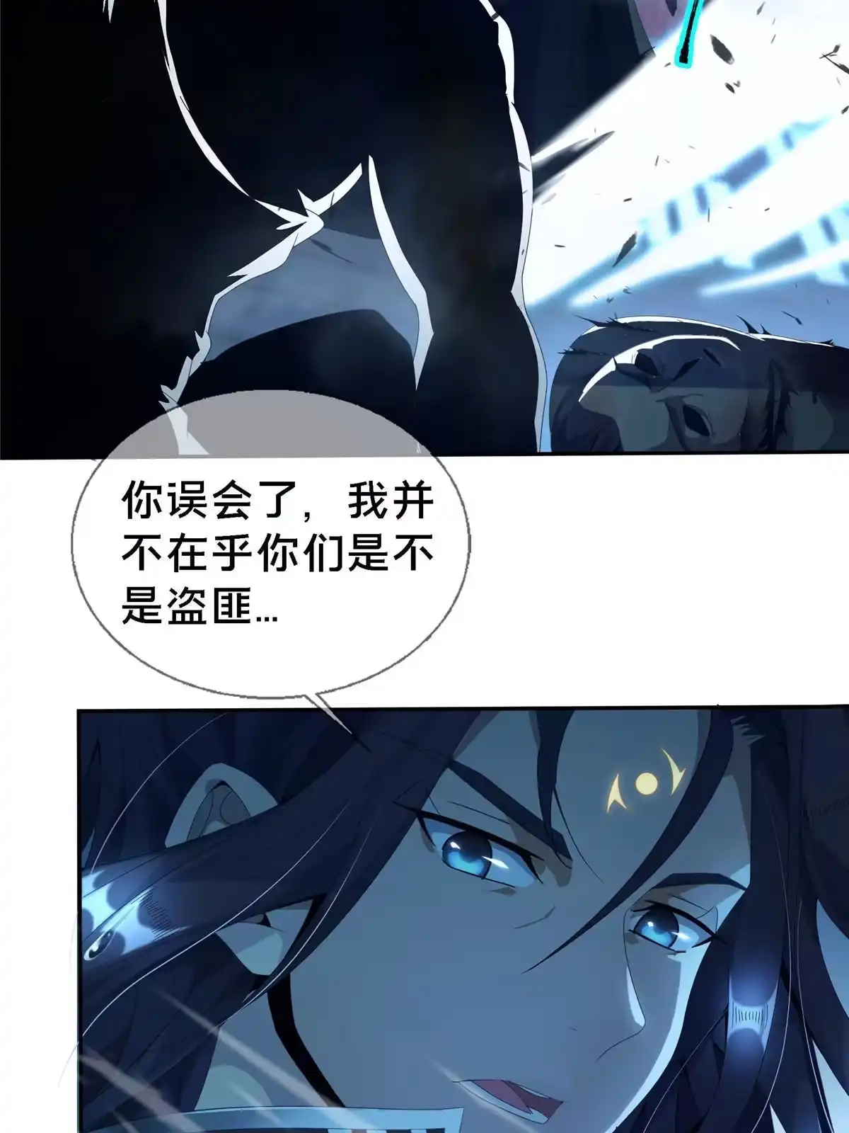 《掠天记》01 小爷叫方行 第10页