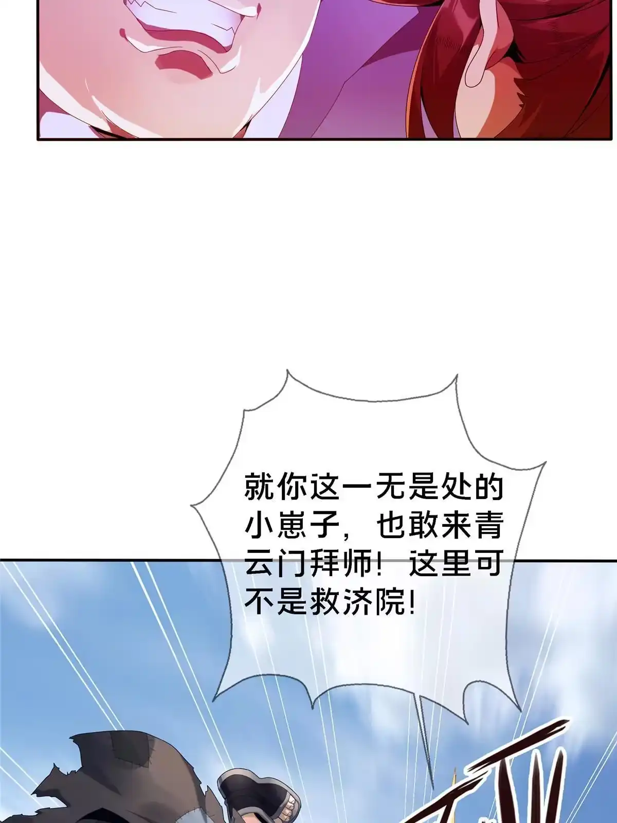 《掠天记》01 小爷叫方行 第40页