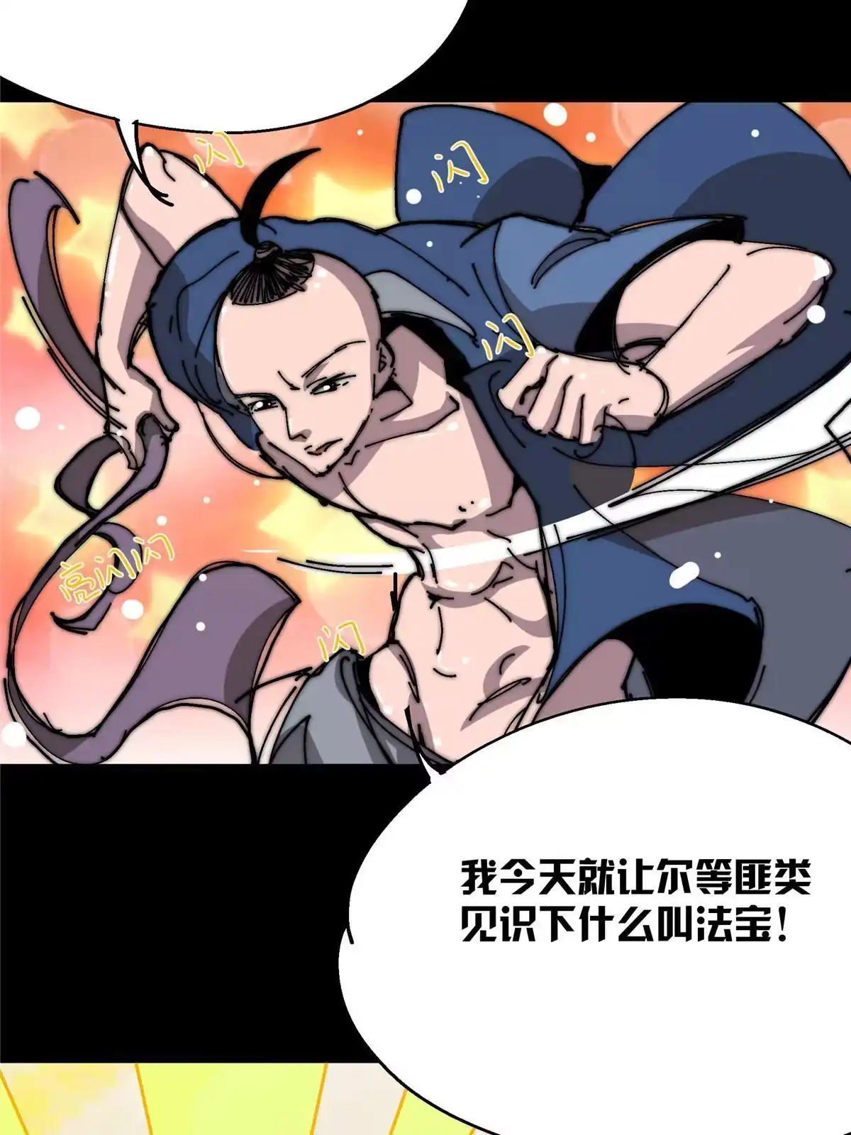 《掠天记》01 小爷叫方行 第172页