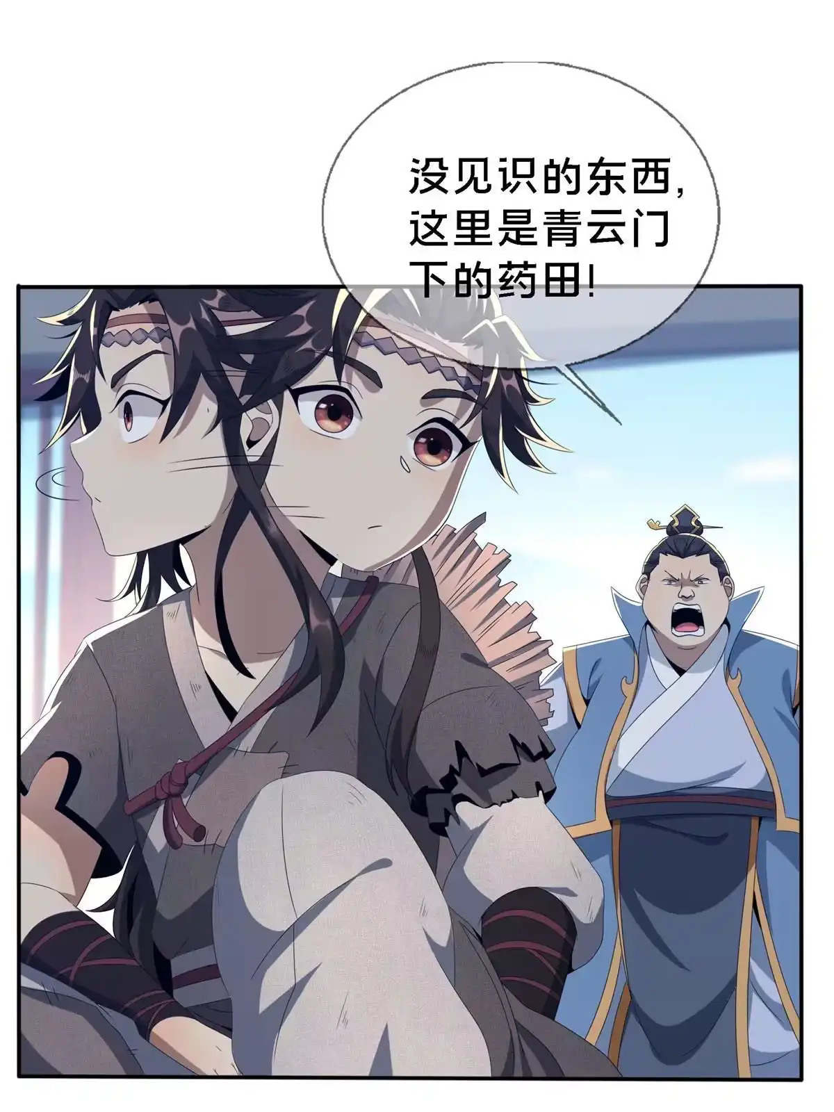 《掠天记》01 小爷叫方行 第143页