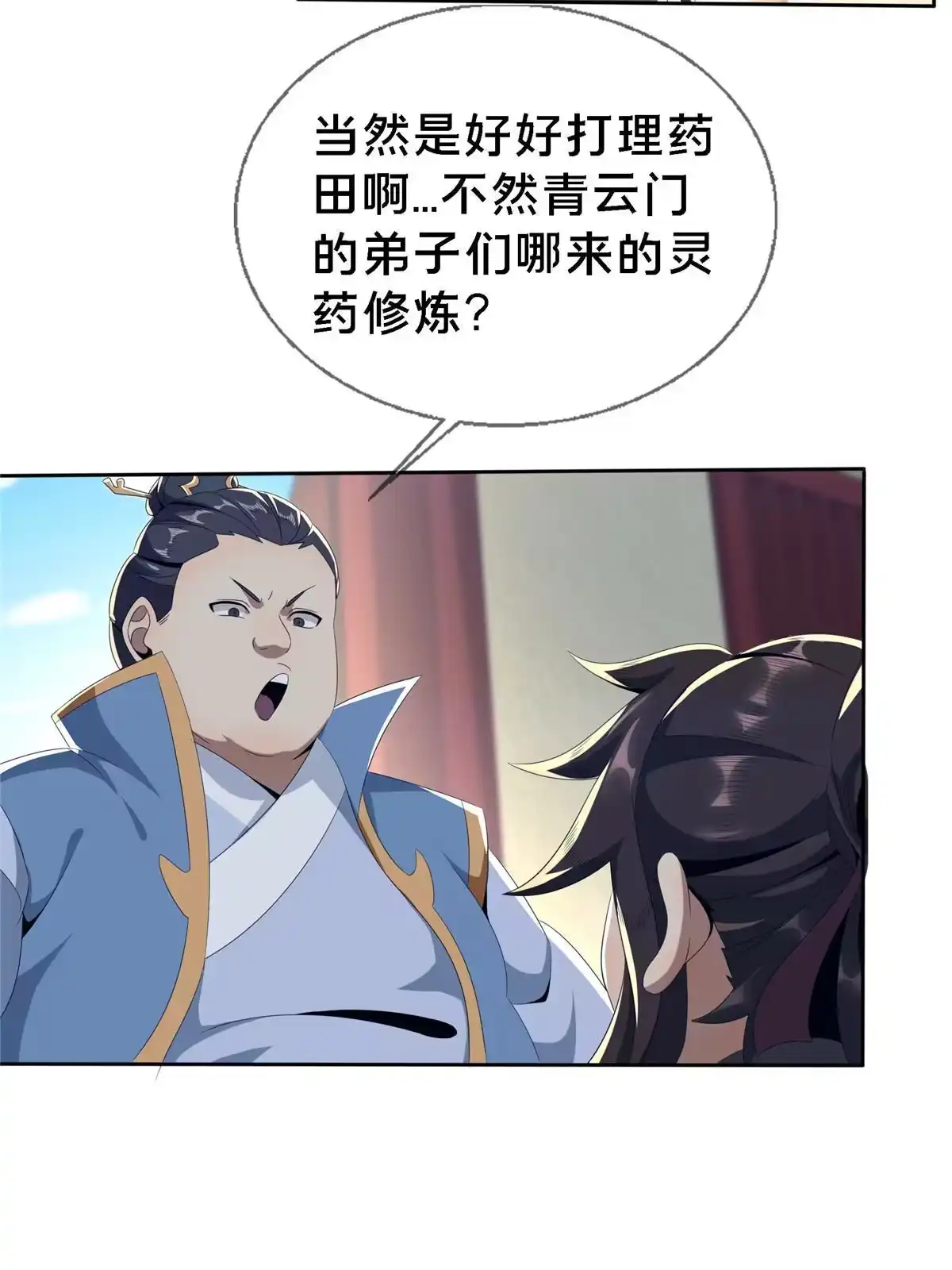 《掠天记》01 小爷叫方行 第145页