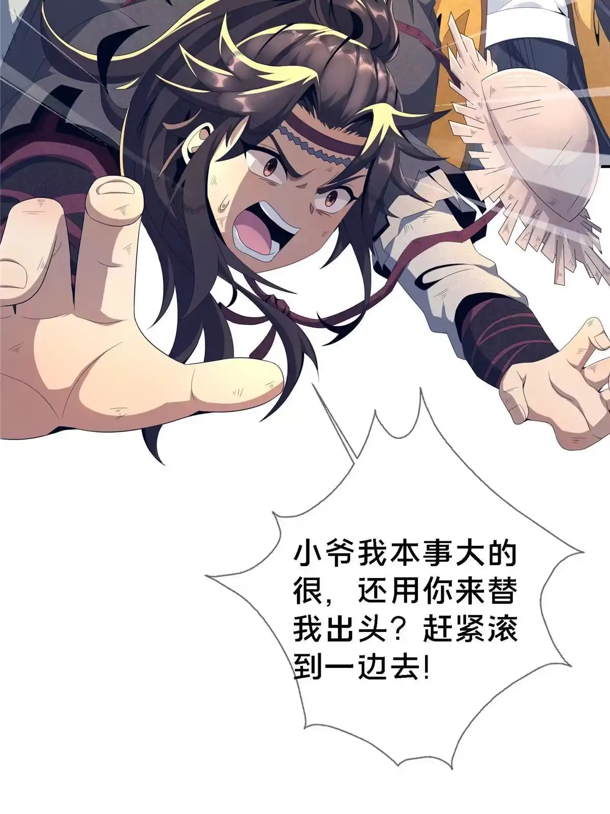 《掠天记》01 小爷叫方行 第83页