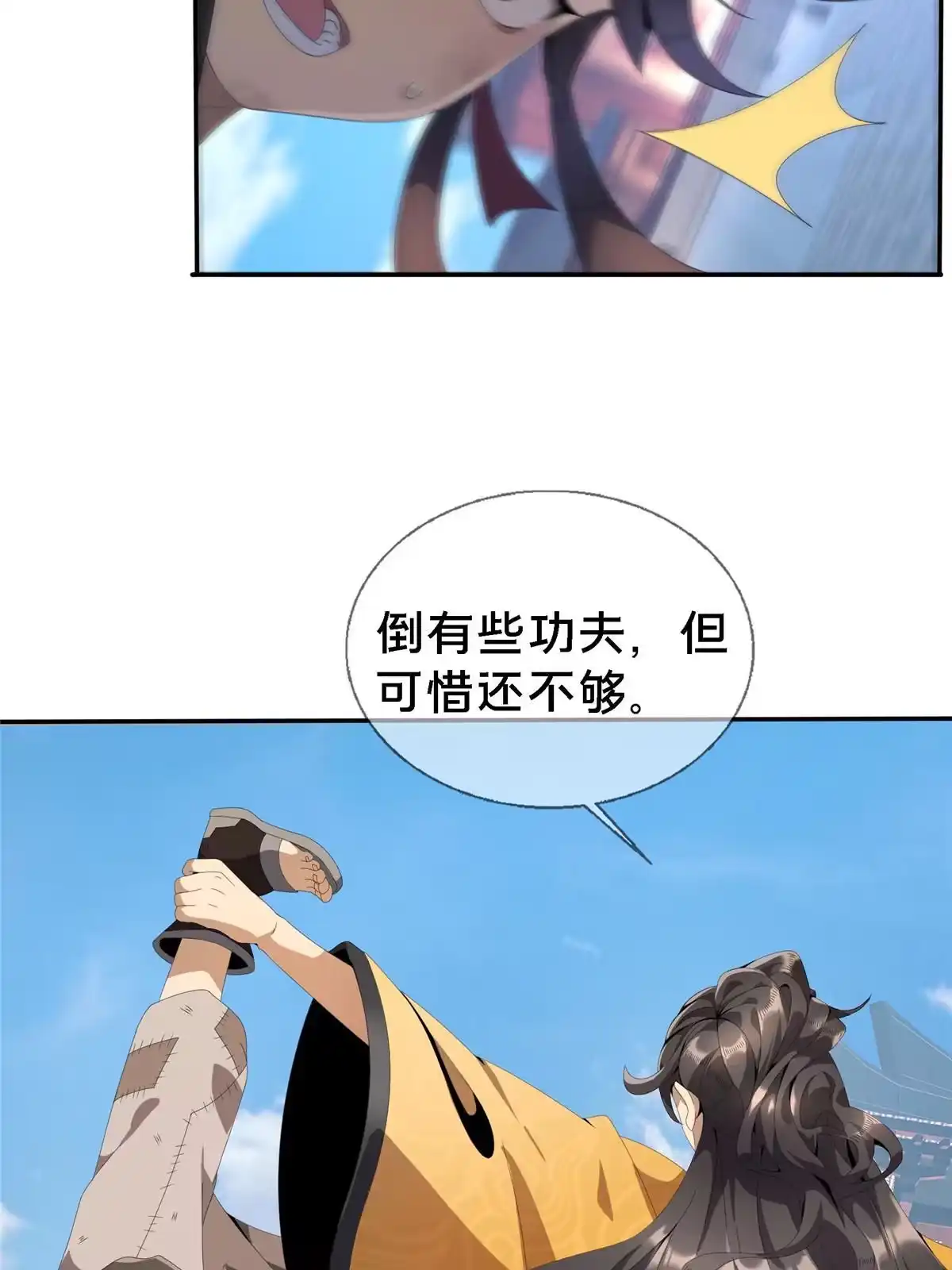 《掠天记》01 小爷叫方行 第66页