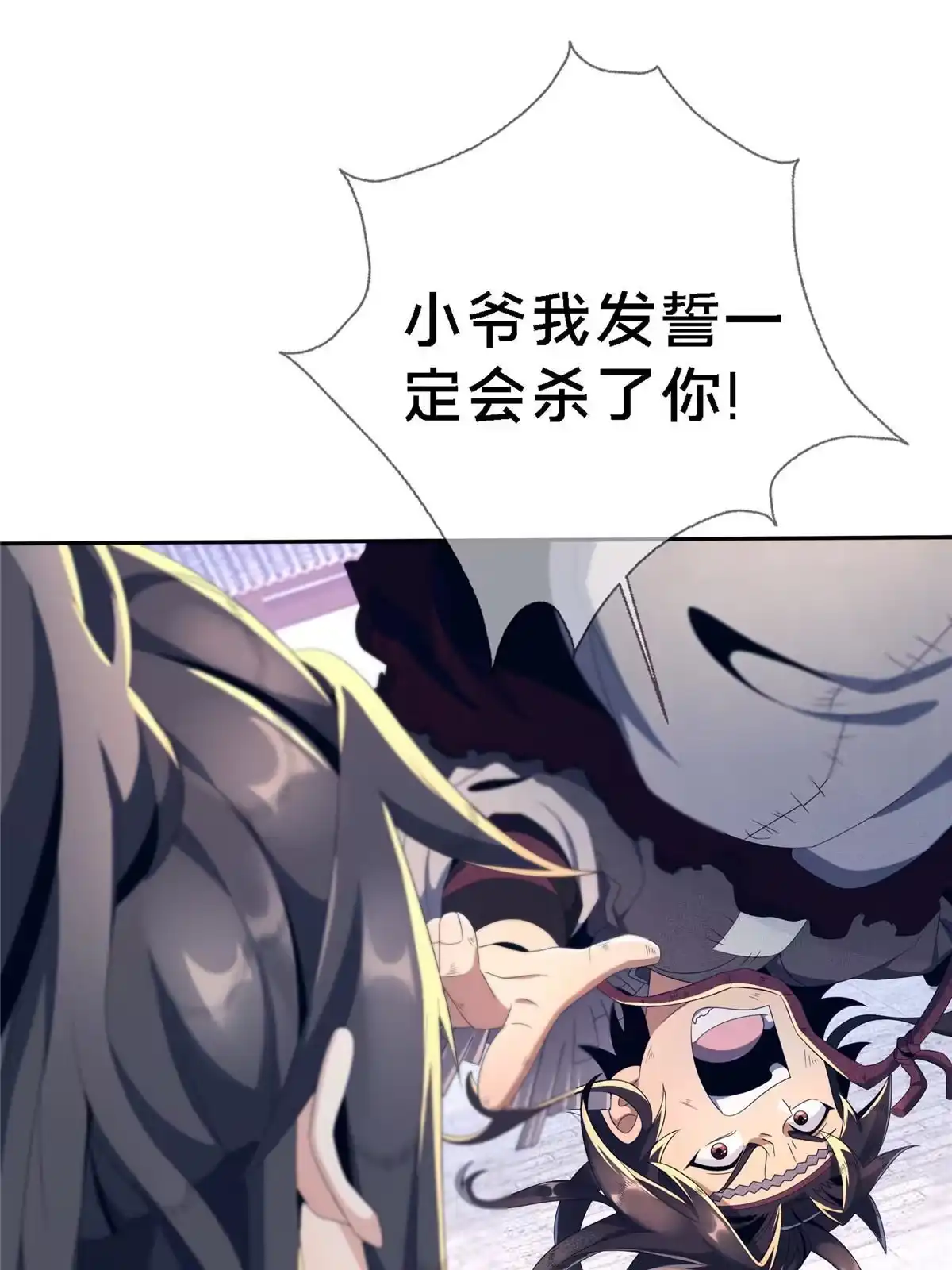 《掠天记》01 小爷叫方行 第90页