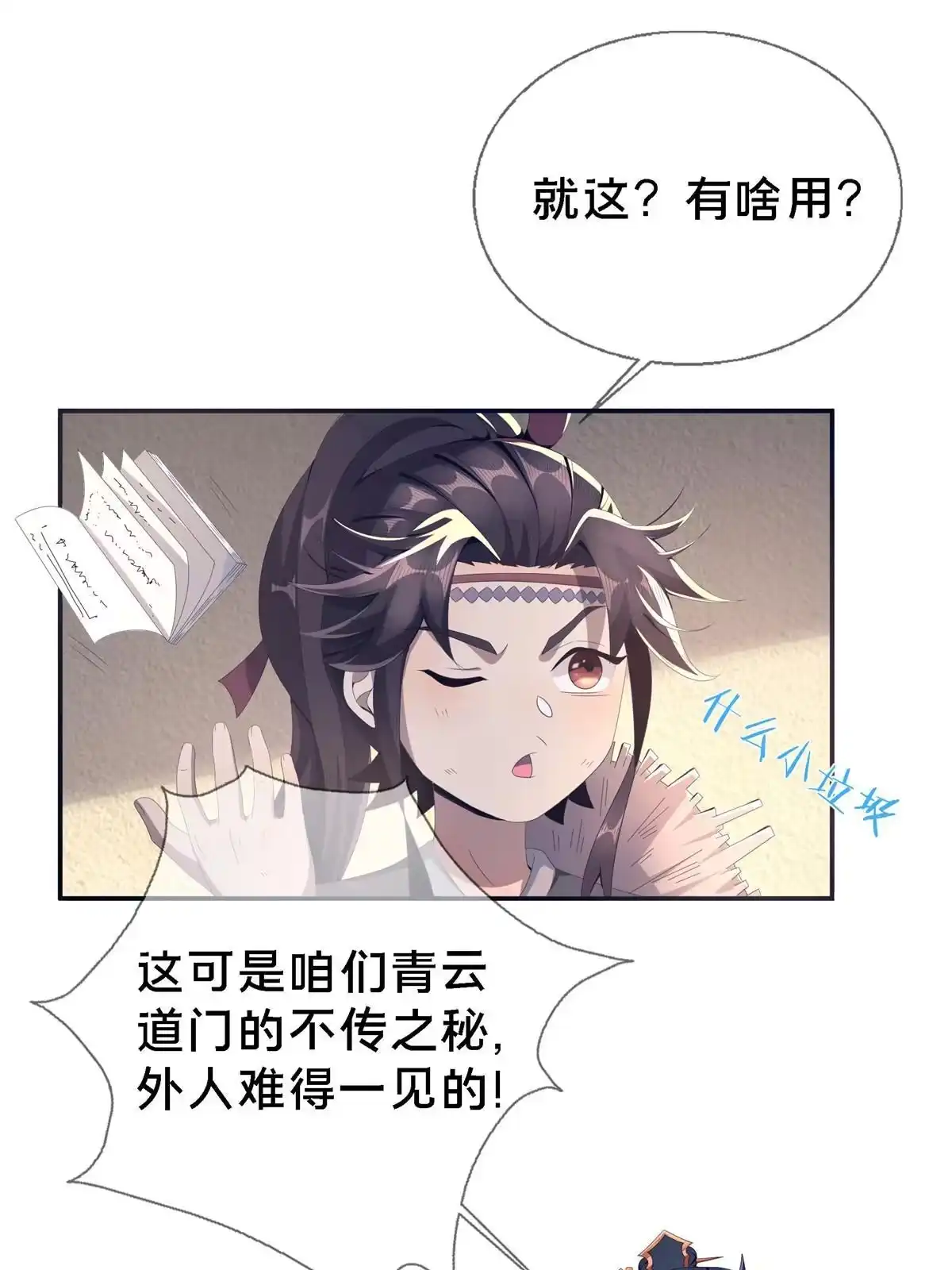 《掠天记》01 小爷叫方行 第156页