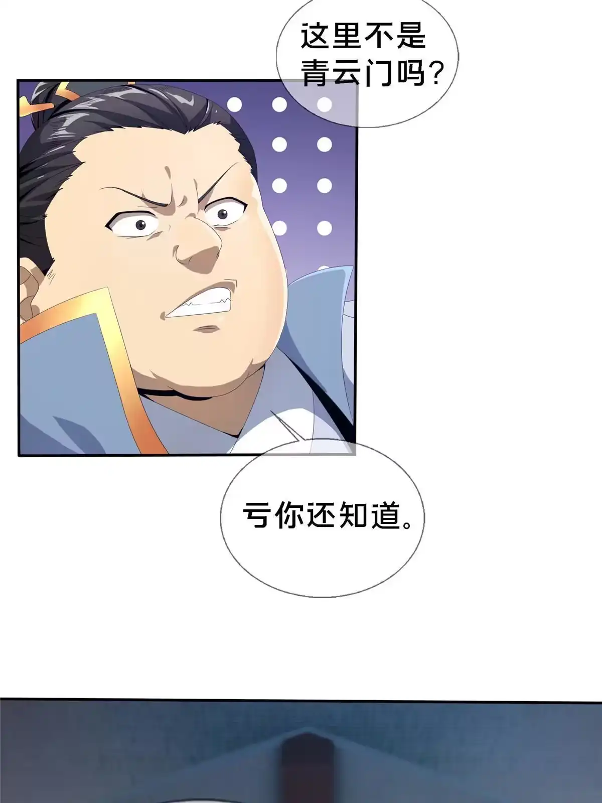 《掠天记》01 小爷叫方行 第33页
