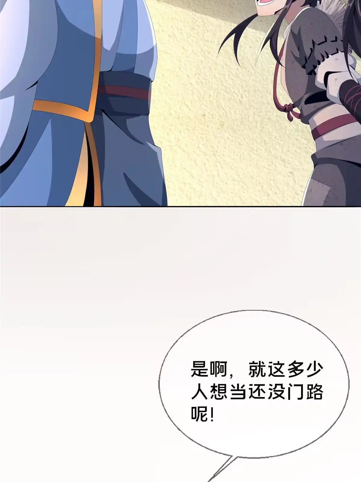 《掠天记》01 小爷叫方行 第148页