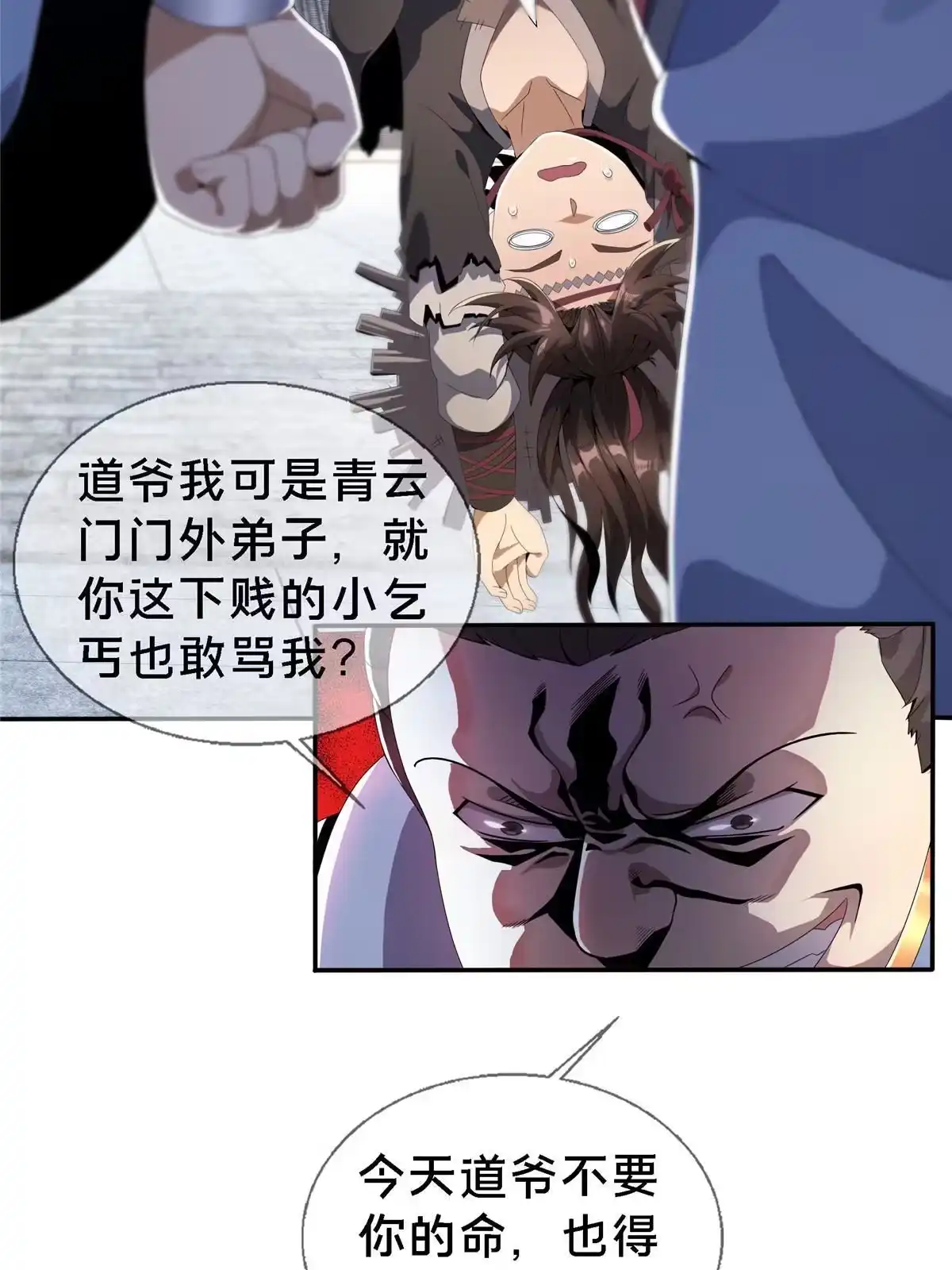 《掠天记》01 小爷叫方行 第72页