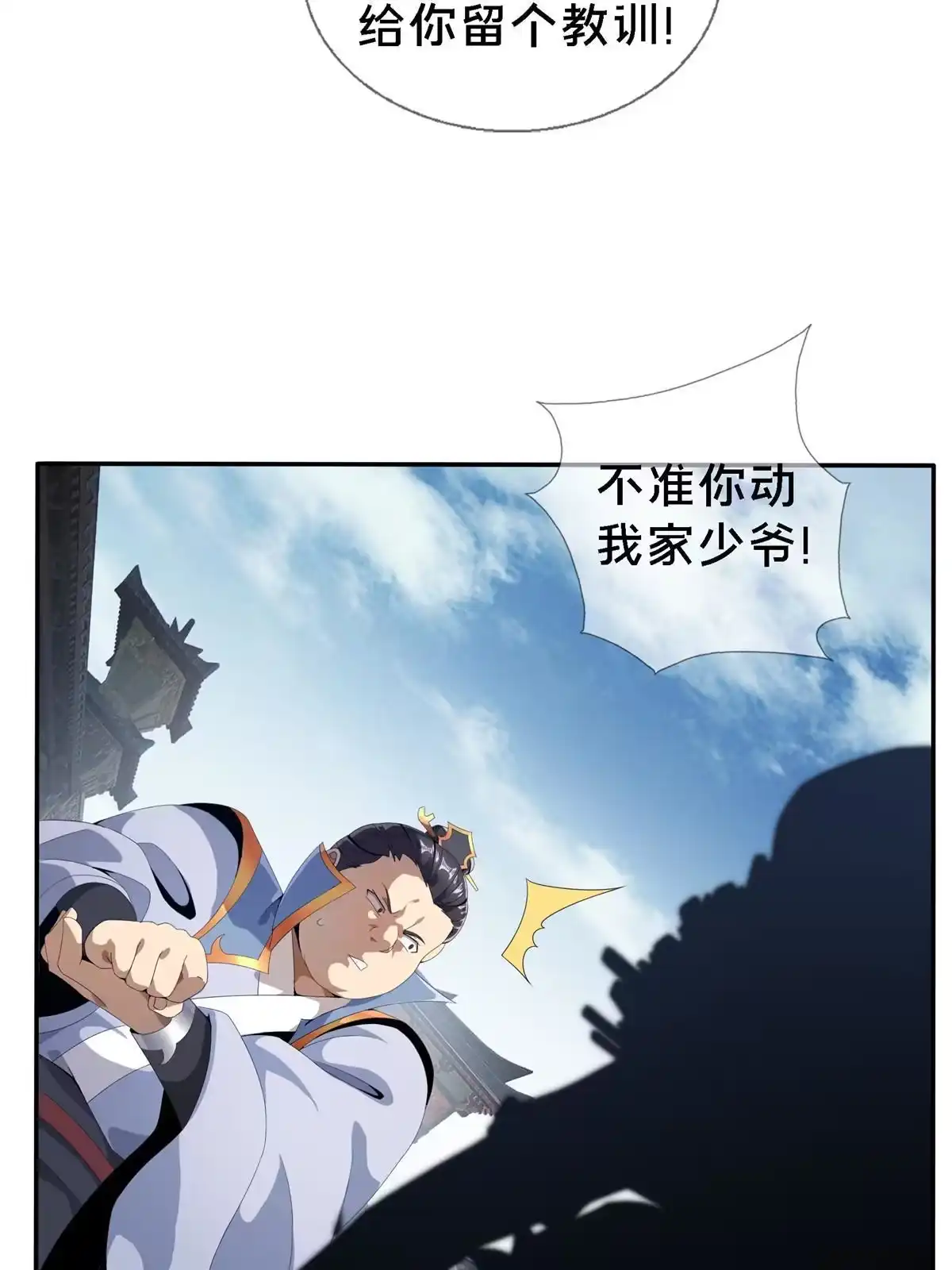 《掠天记》01 小爷叫方行 第73页