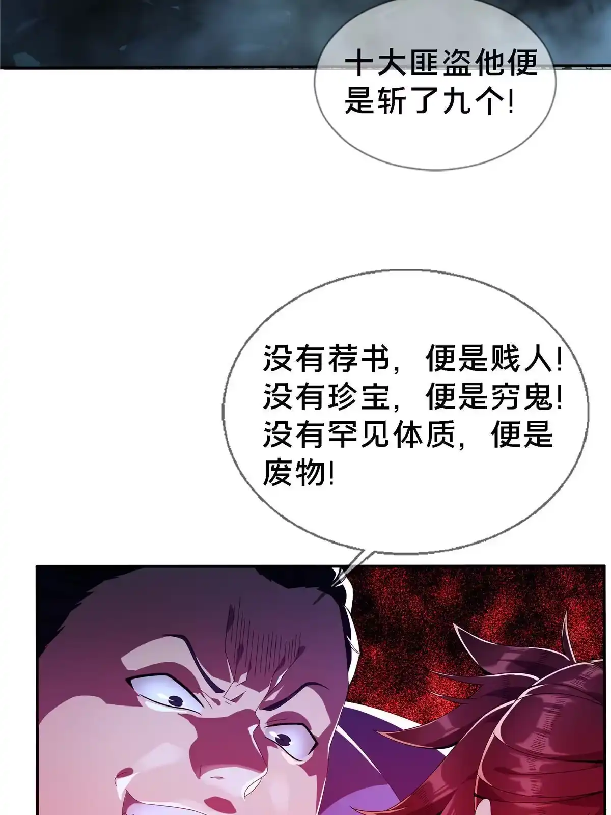 《掠天记》01 小爷叫方行 第39页