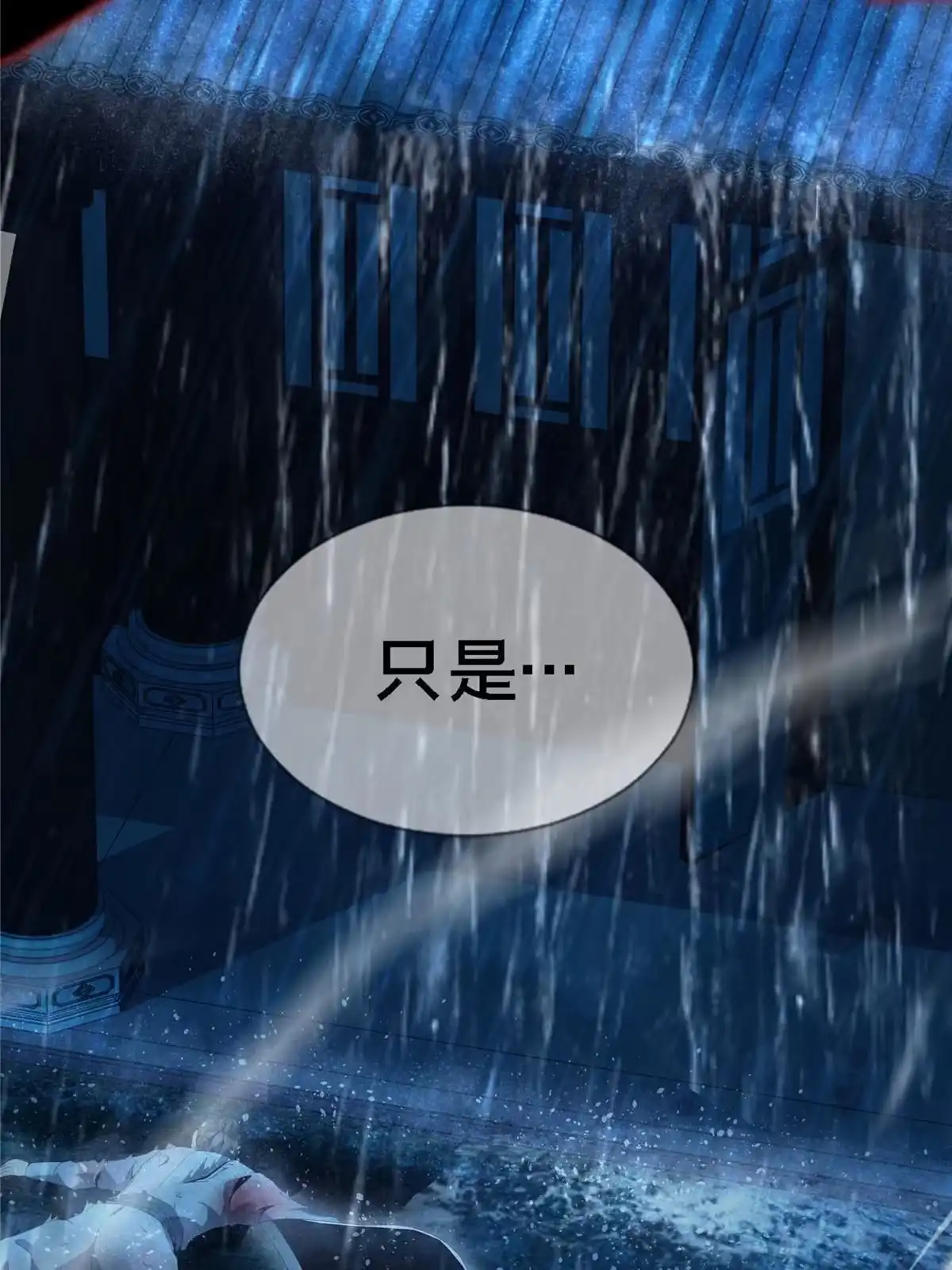 《掠天记》01 小爷叫方行 第15页