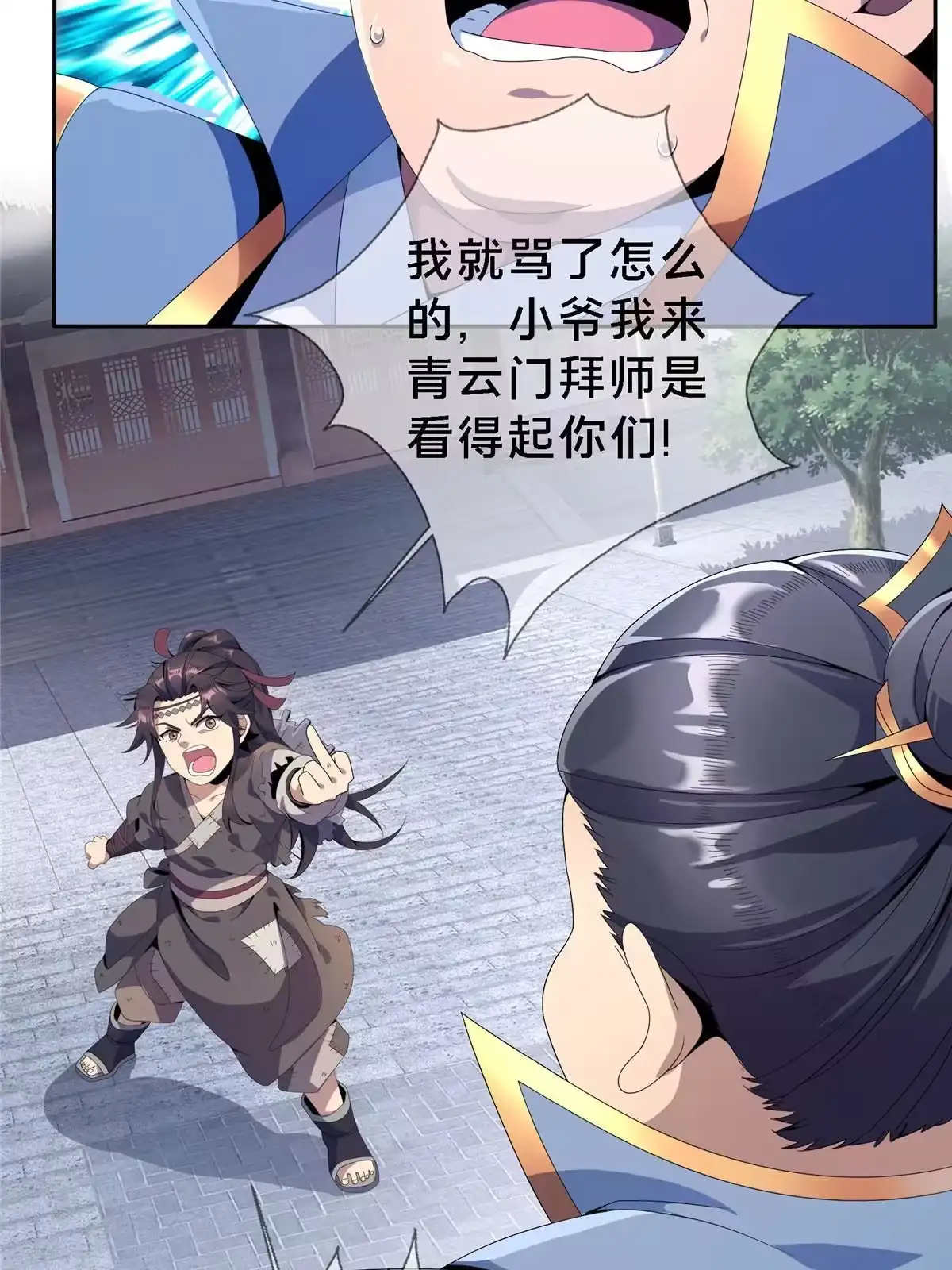 《掠天记》01 小爷叫方行 第48页