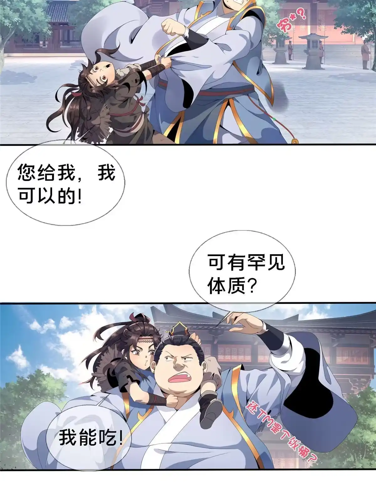 《掠天记》01 小爷叫方行 第30页