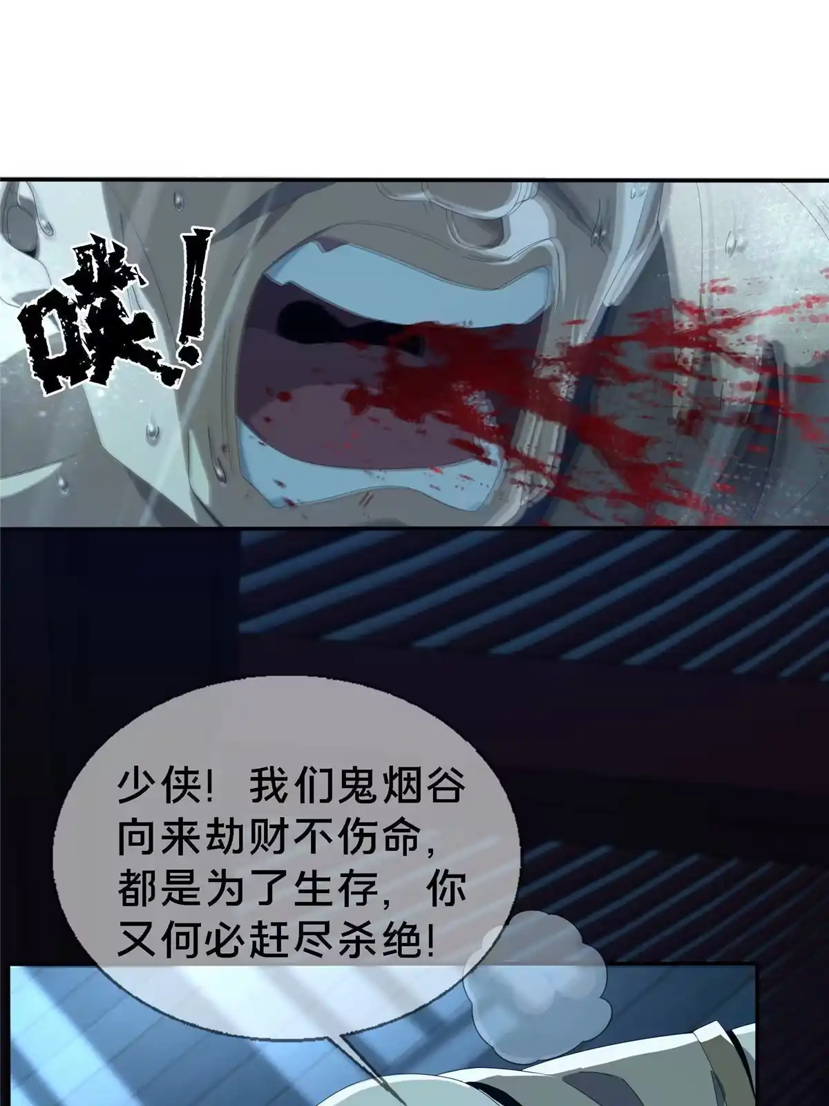 《掠天记》01 小爷叫方行 第7页