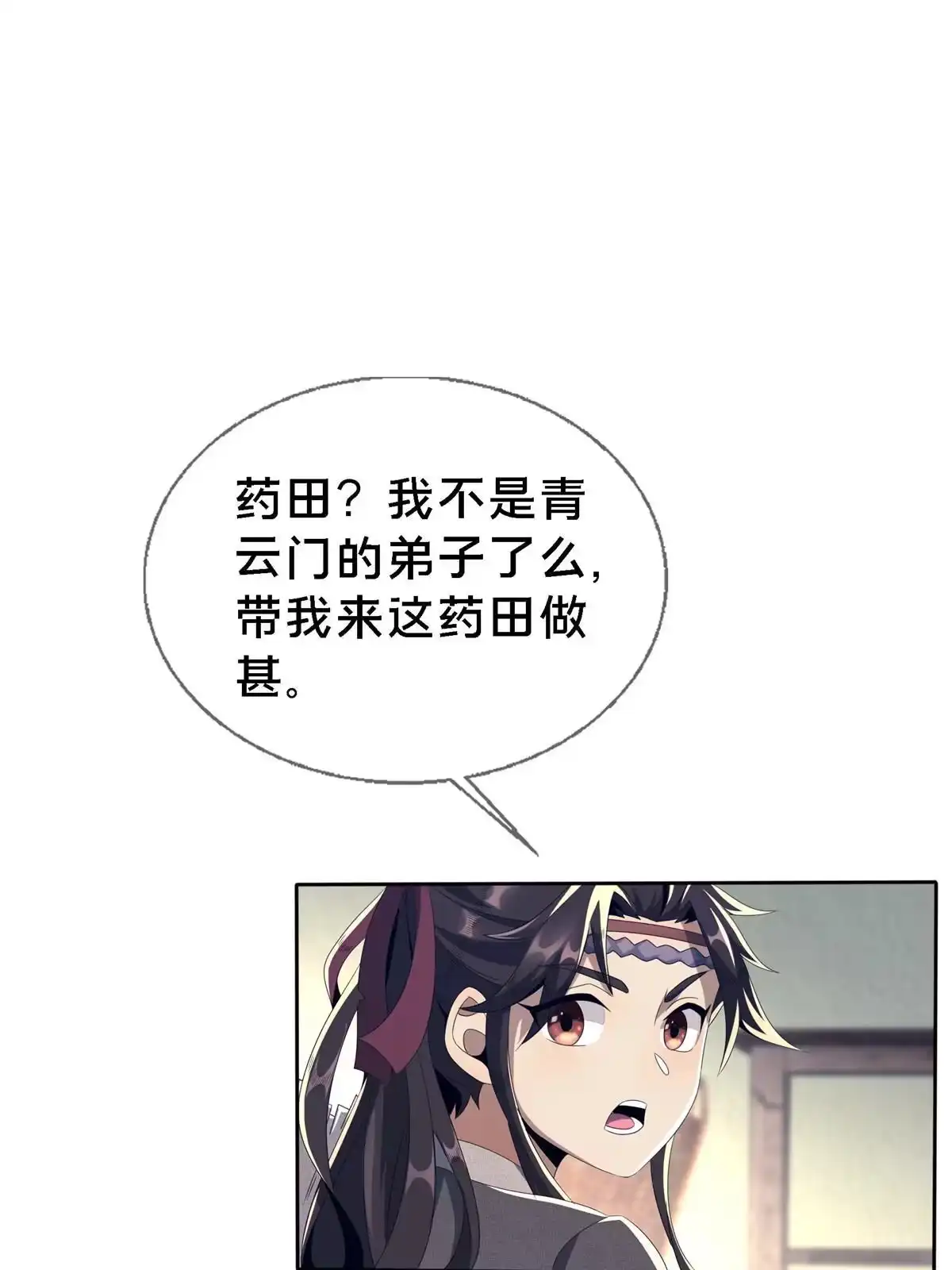 《掠天记》01 小爷叫方行 第144页