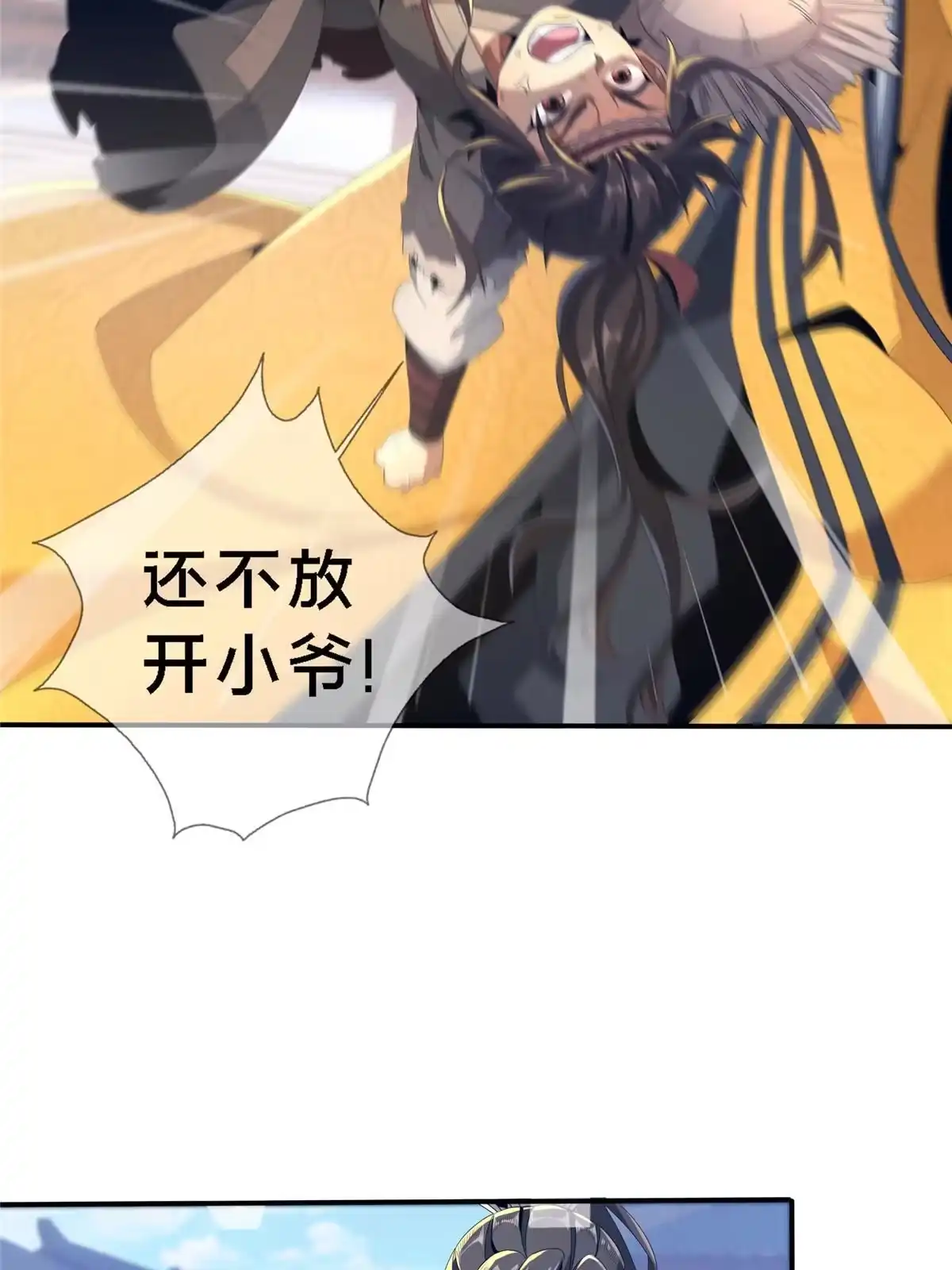 《掠天记》01 小爷叫方行 第116页