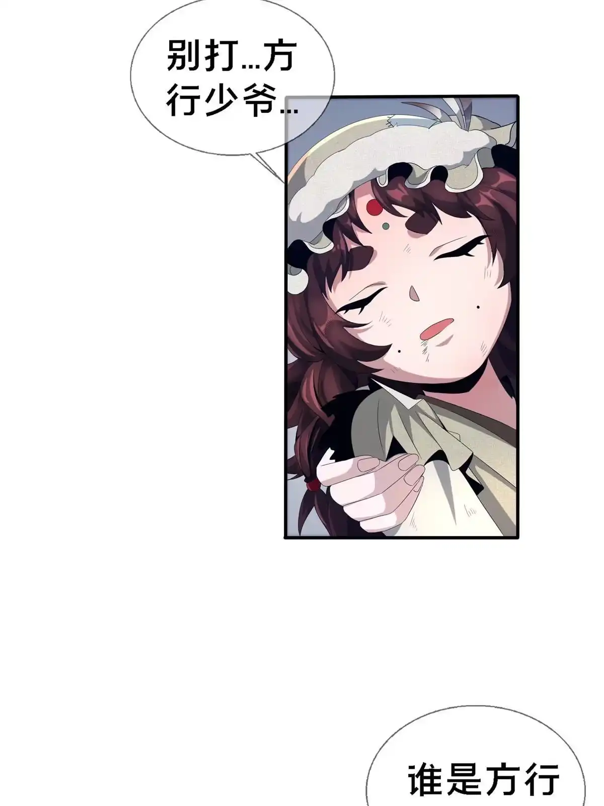《掠天记》01 小爷叫方行 第113页