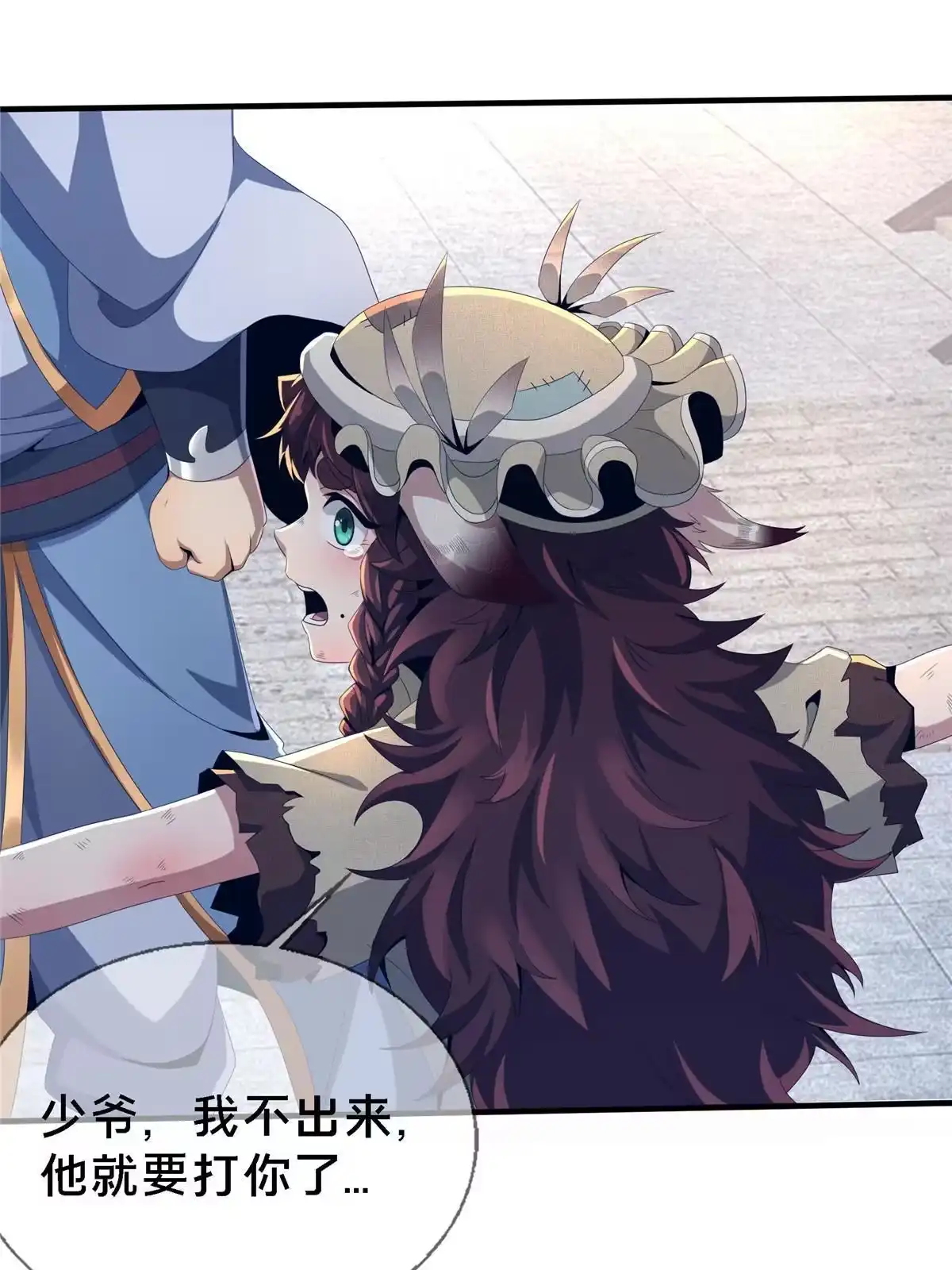 《掠天记》01 小爷叫方行 第84页