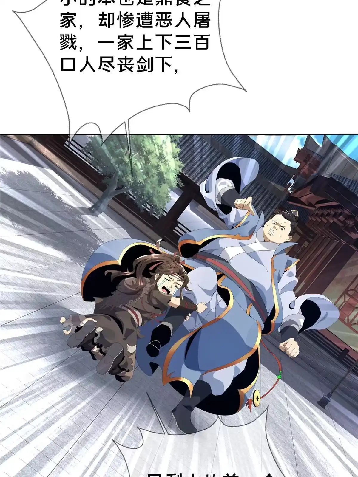 《掠天记》01 小爷叫方行 第26页