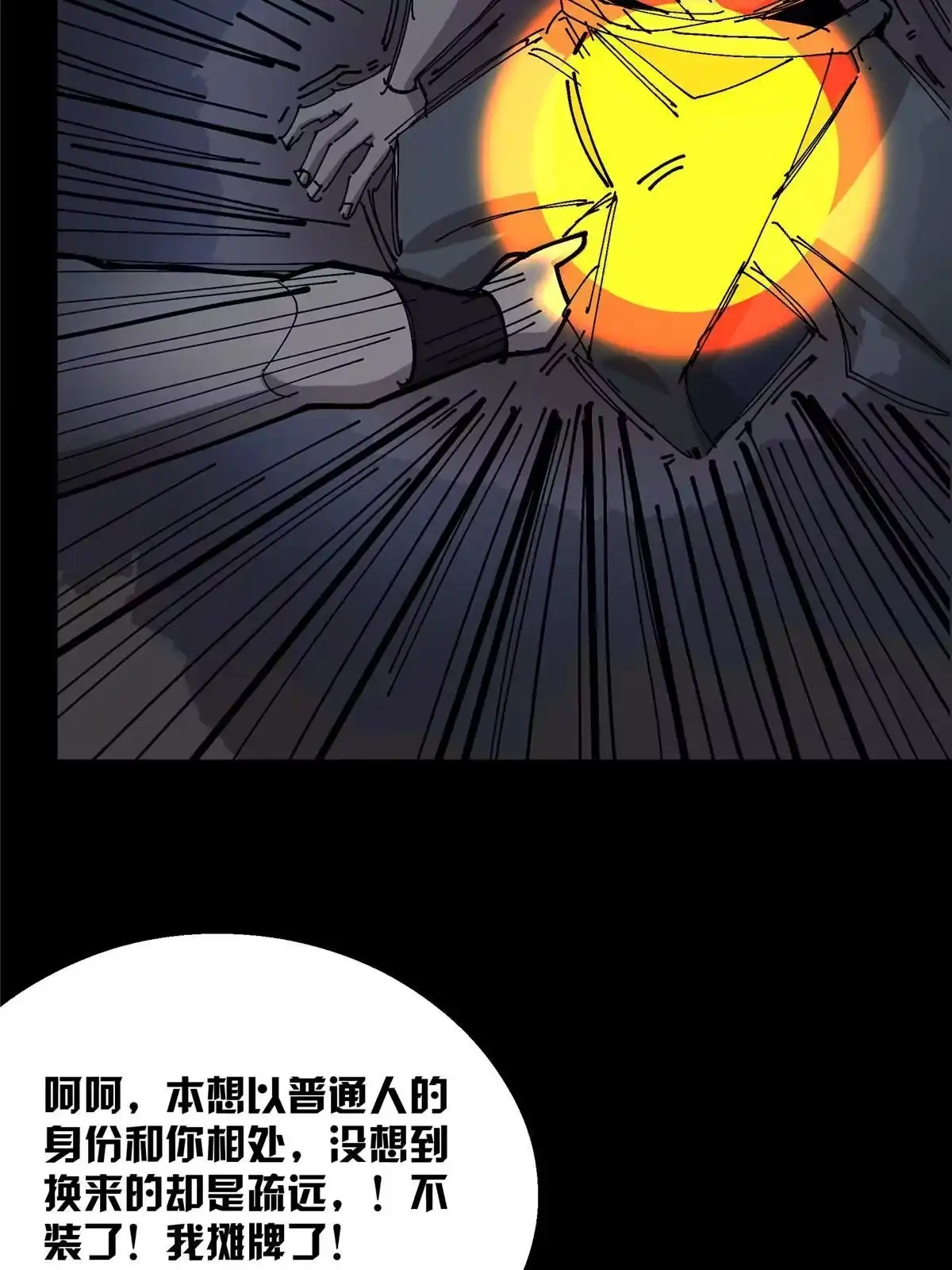 《掠天记》01 小爷叫方行 第171页