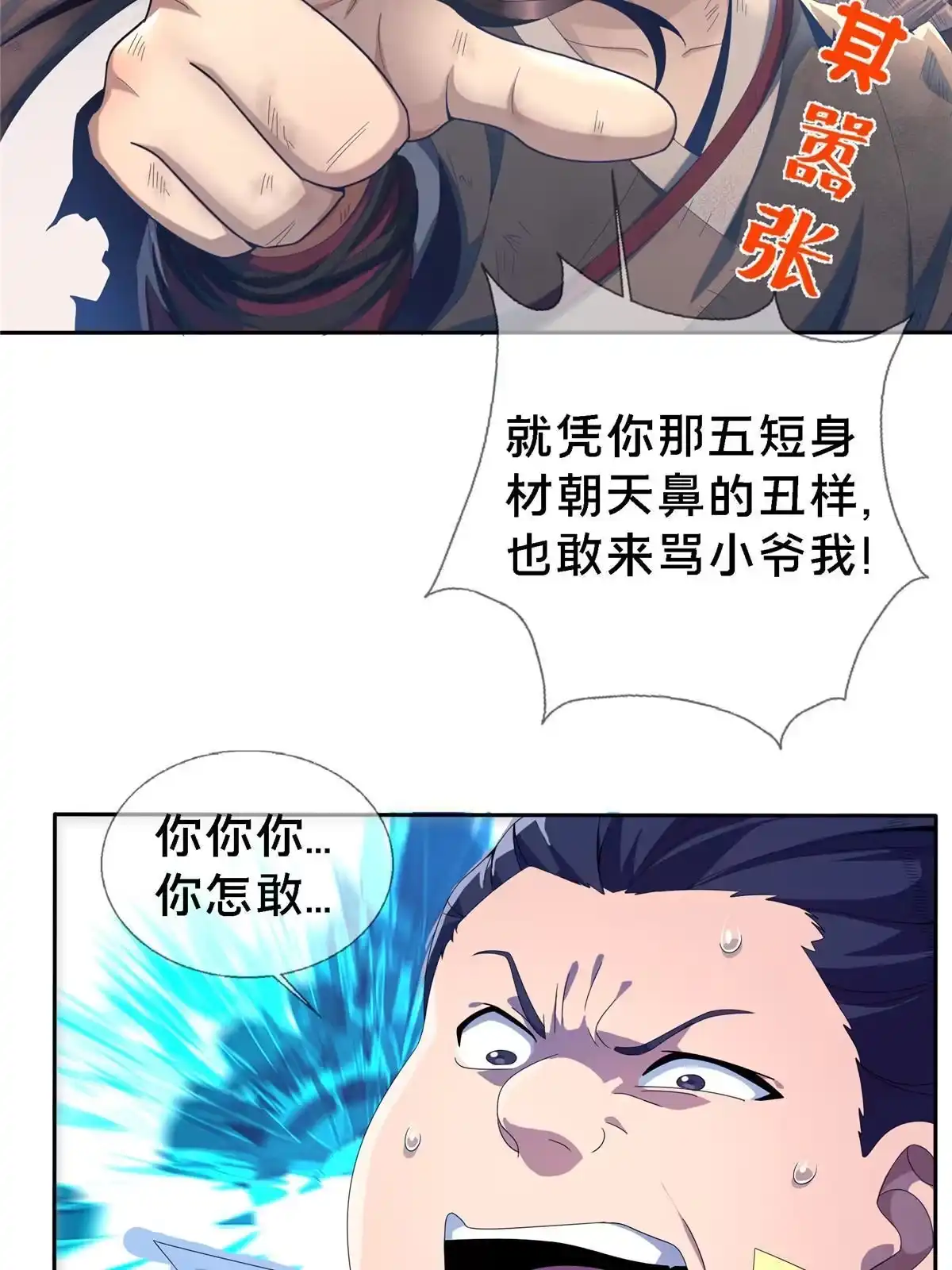 《掠天记》01 小爷叫方行 第47页