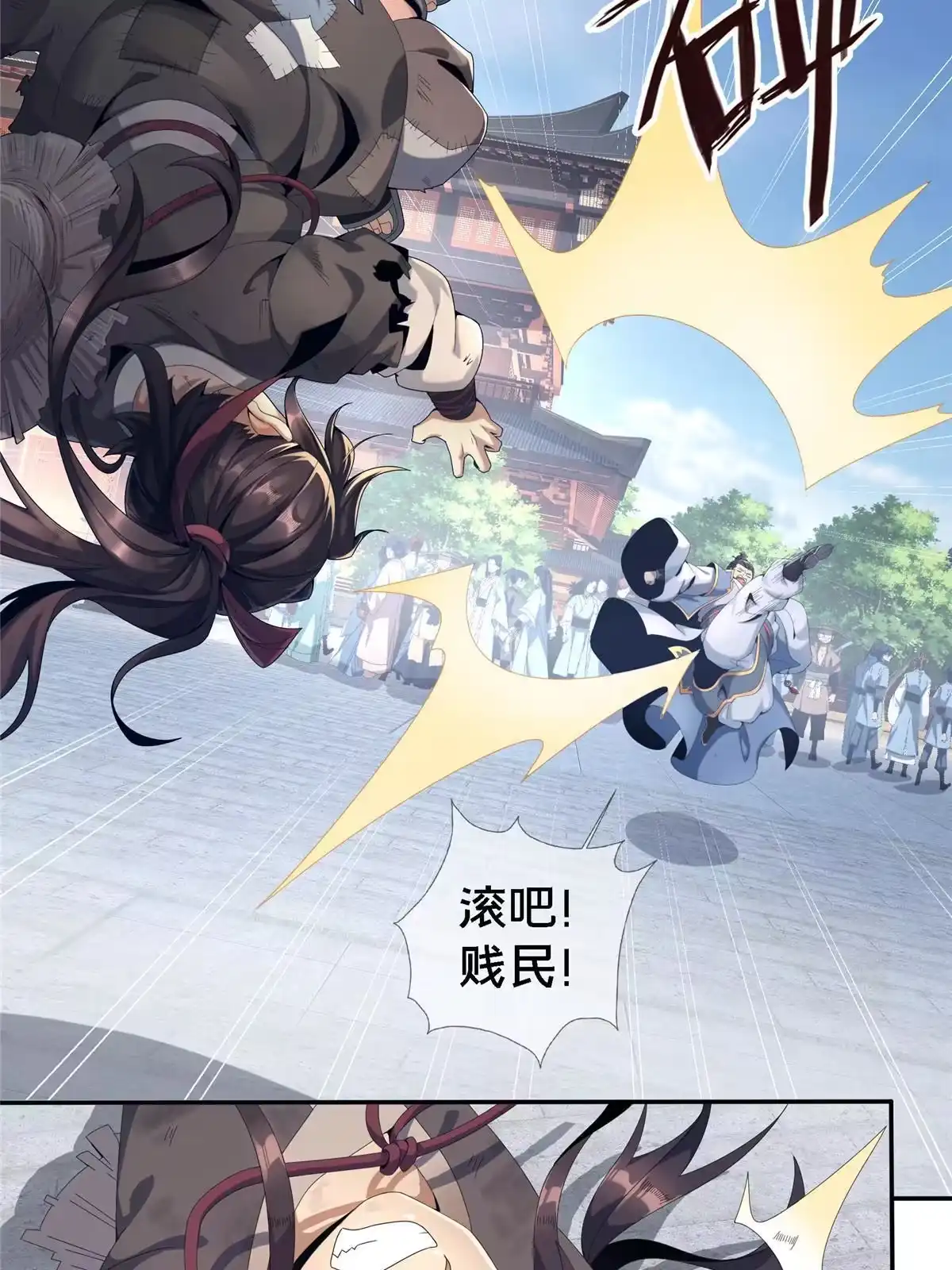 《掠天记》01 小爷叫方行 第41页