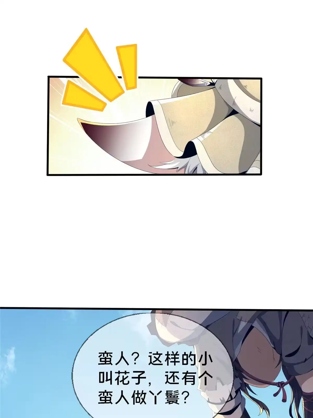 《掠天记》01 小爷叫方行 第80页