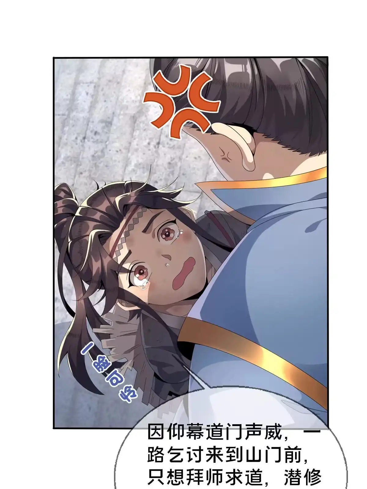 《掠天记》01 小爷叫方行 第28页