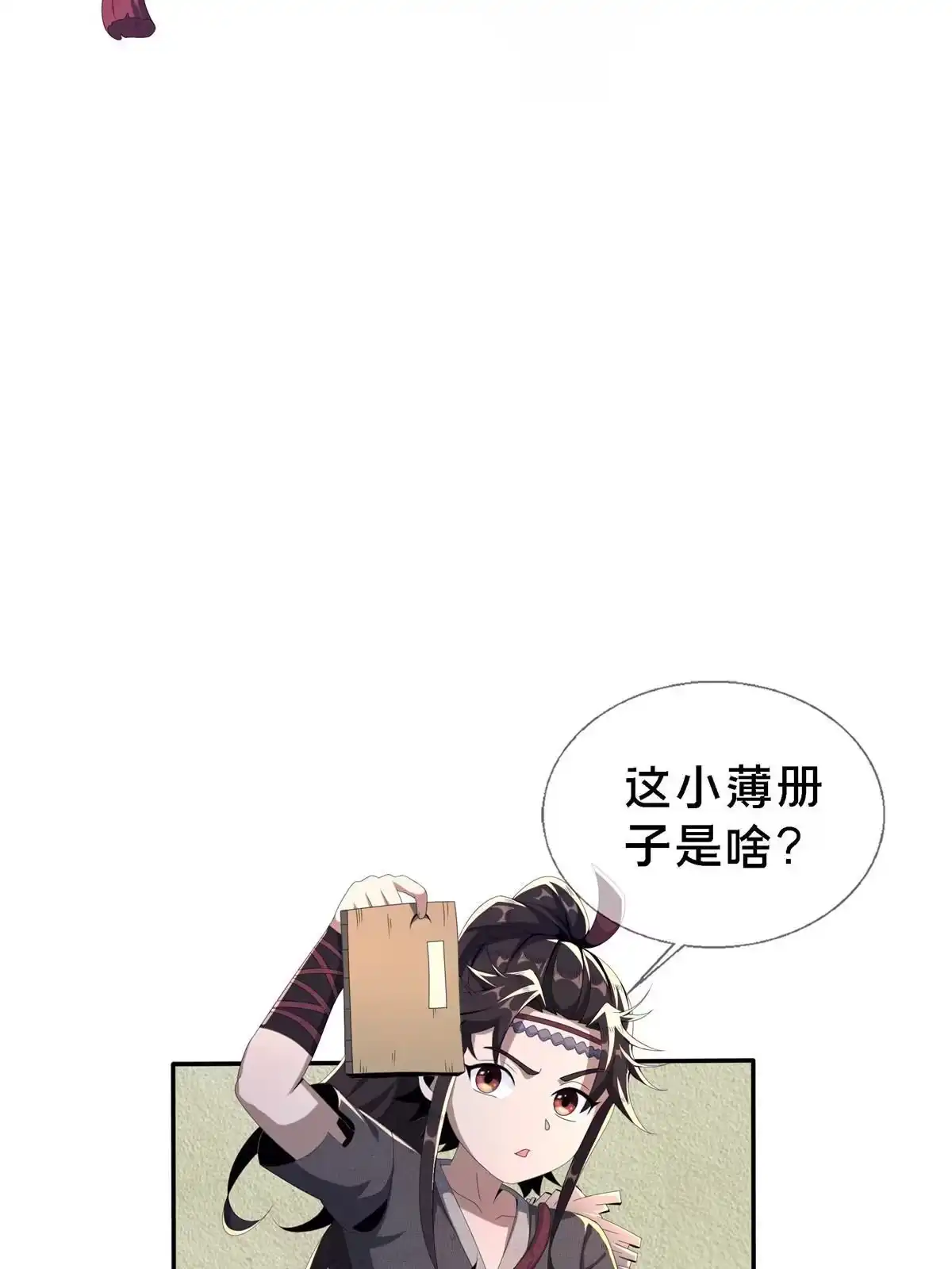 《掠天记》01 小爷叫方行 第152页