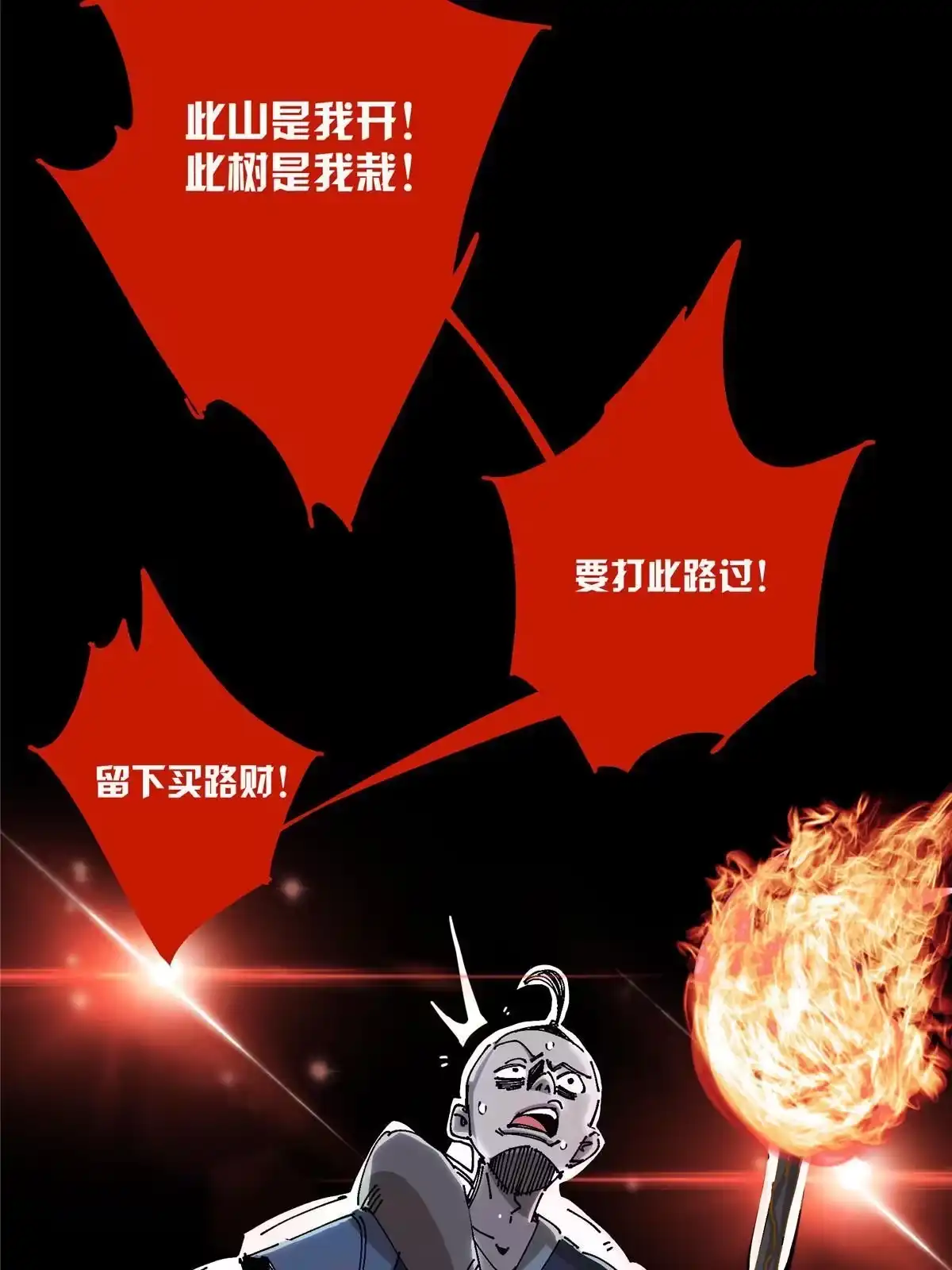 《掠天记》01 小爷叫方行 第166页