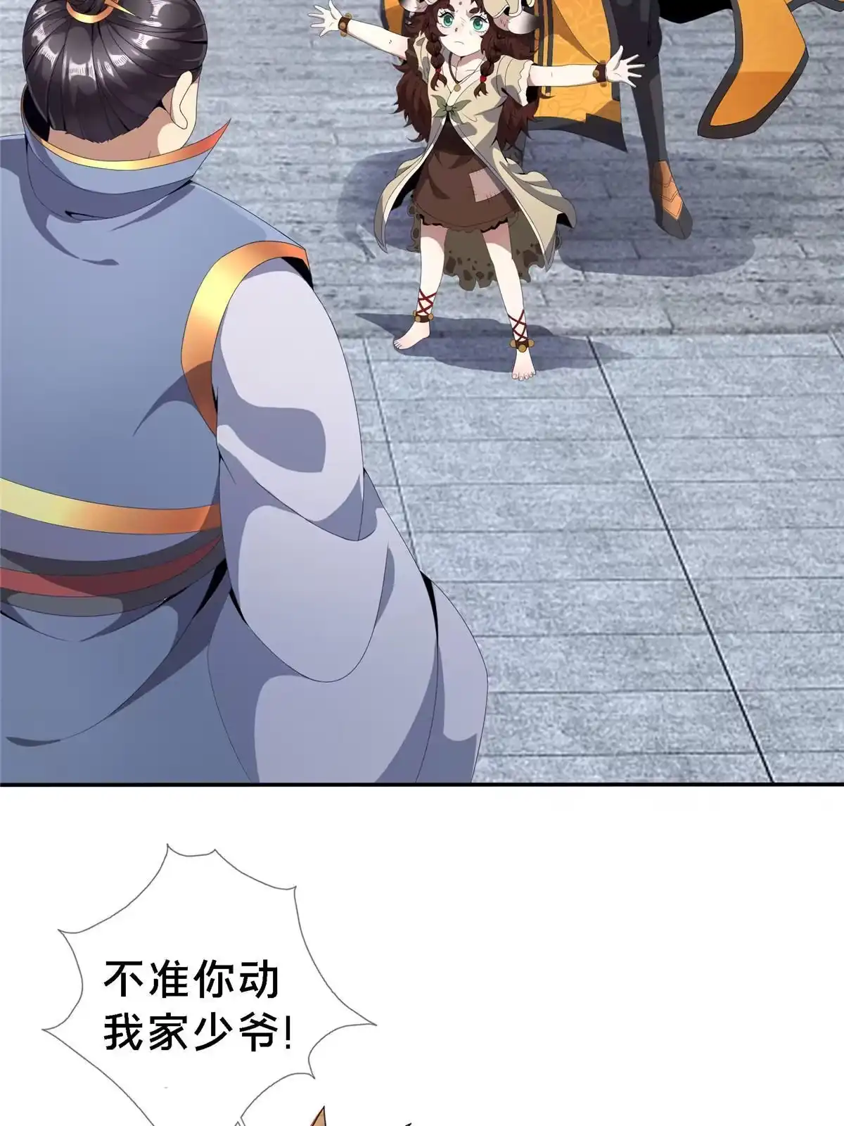 《掠天记》01 小爷叫方行 第77页