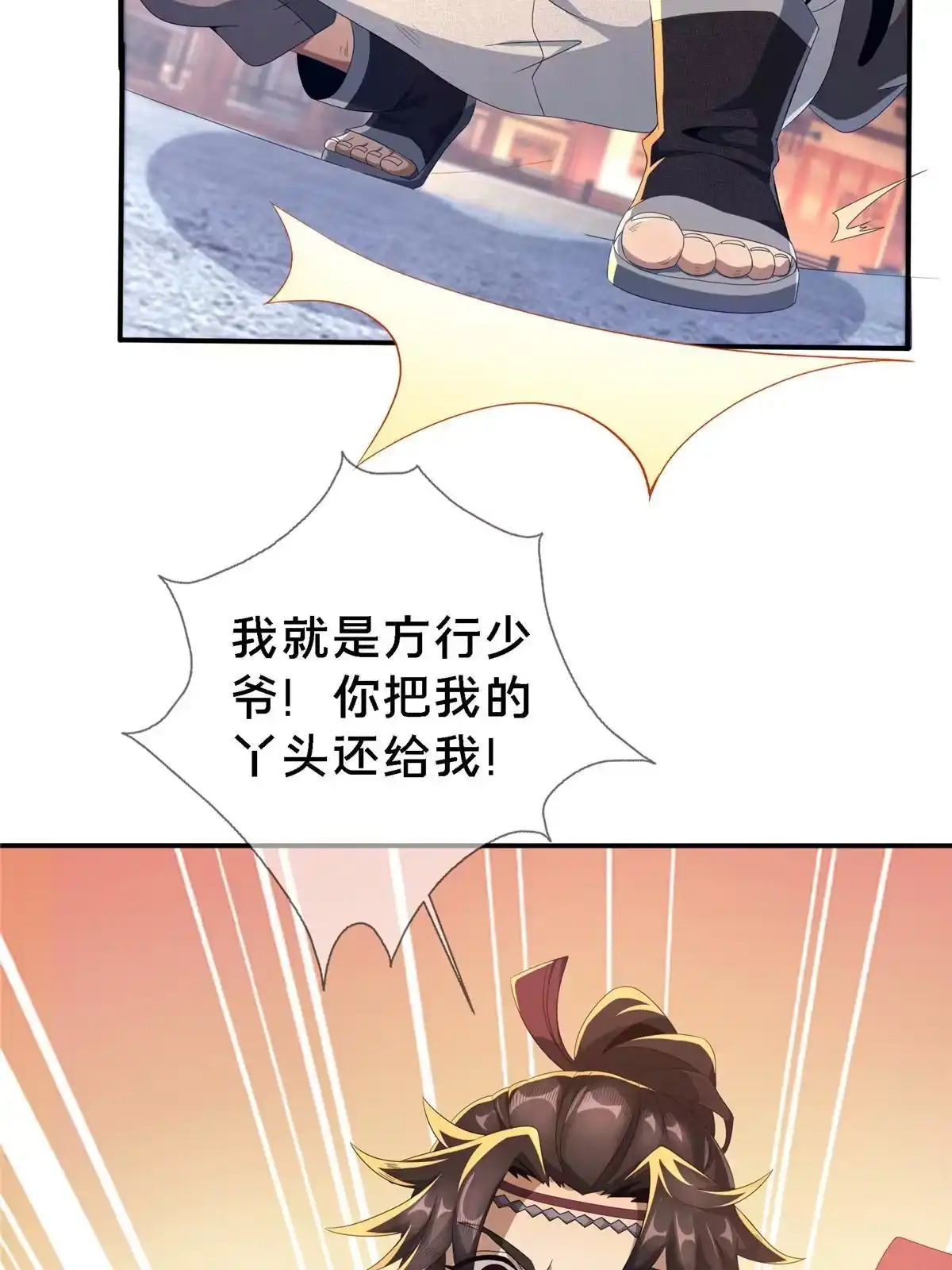 《掠天记》01 小爷叫方行 第118页