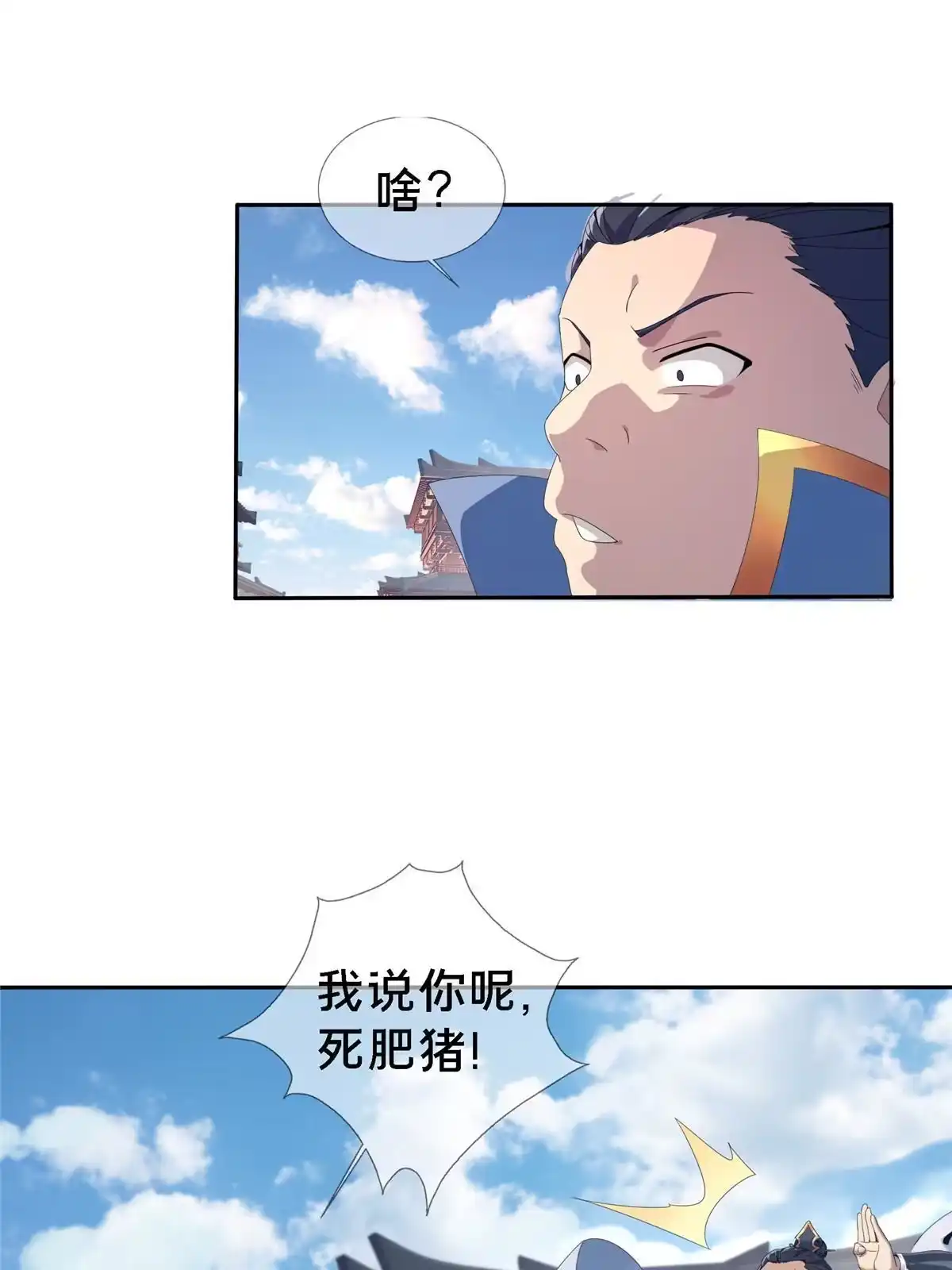 《掠天记》01 小爷叫方行 第45页