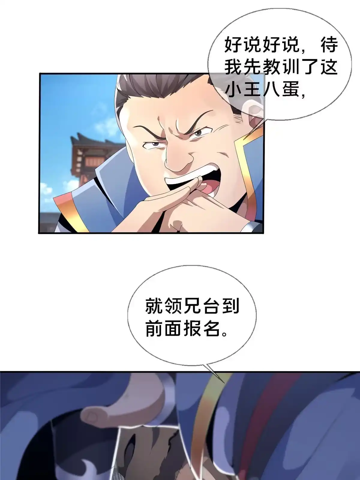 《掠天记》01 小爷叫方行 第71页