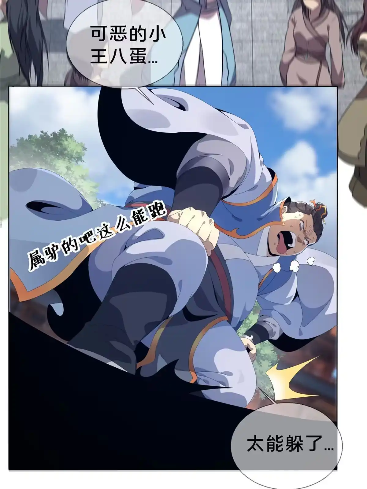 《掠天记》01 小爷叫方行 第53页