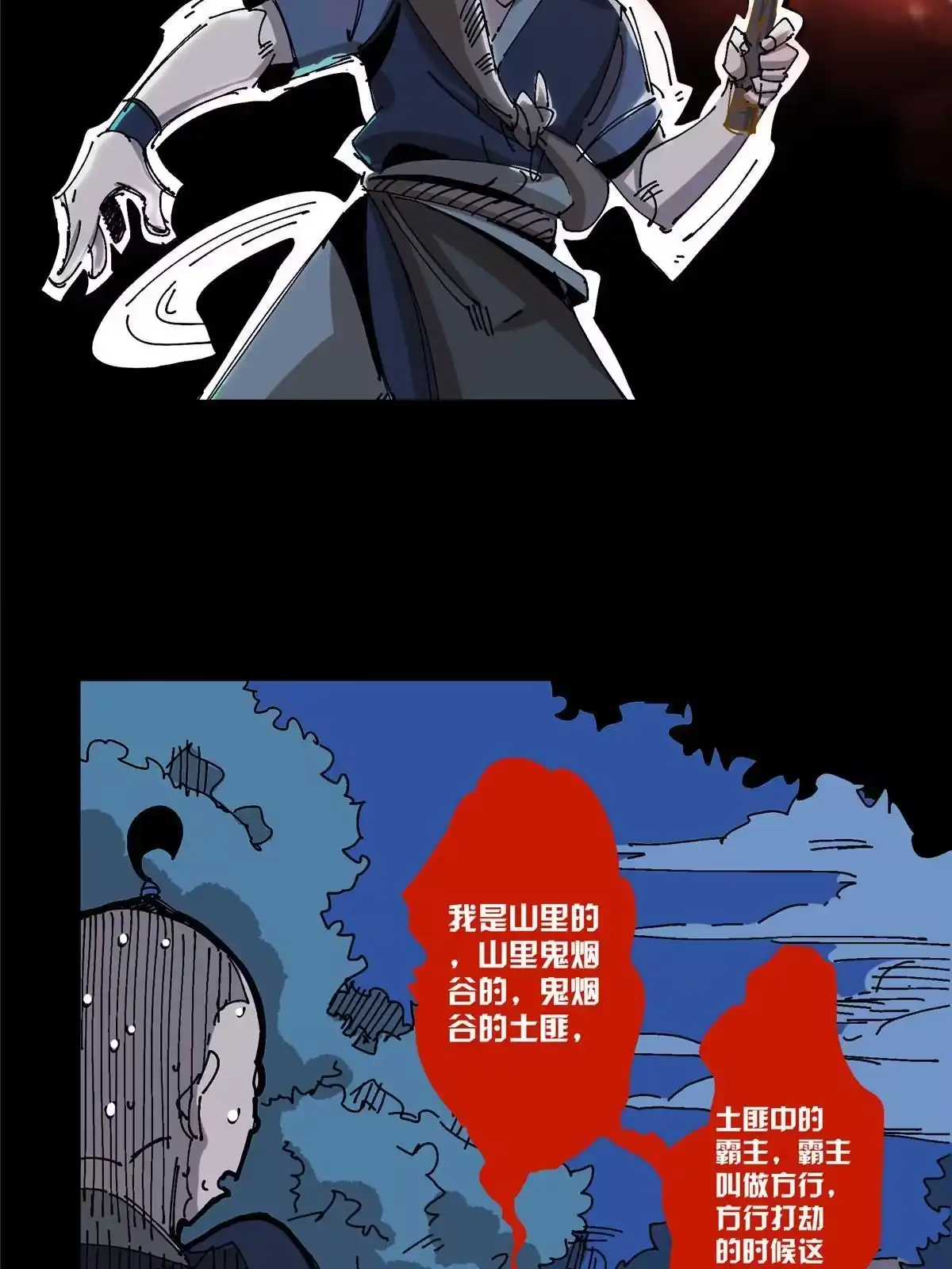 《掠天记》01 小爷叫方行 第167页