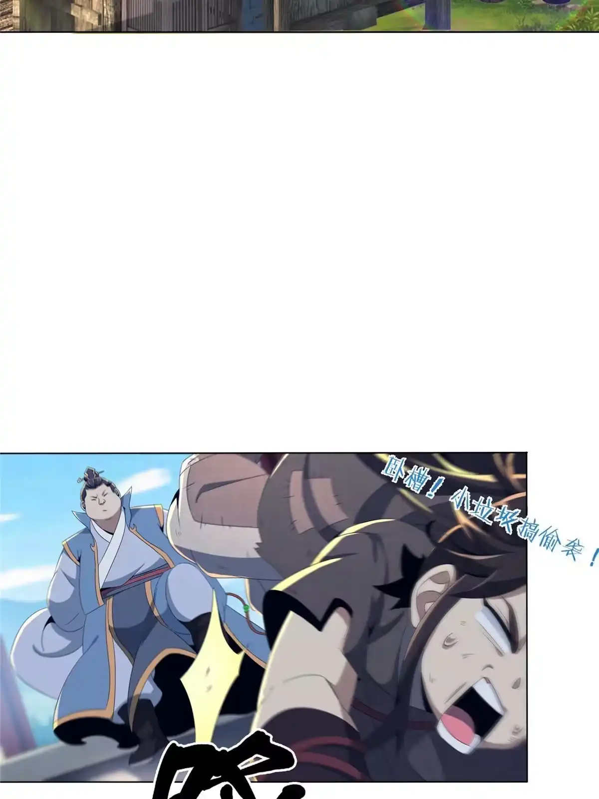 《掠天记》01 小爷叫方行 第140页