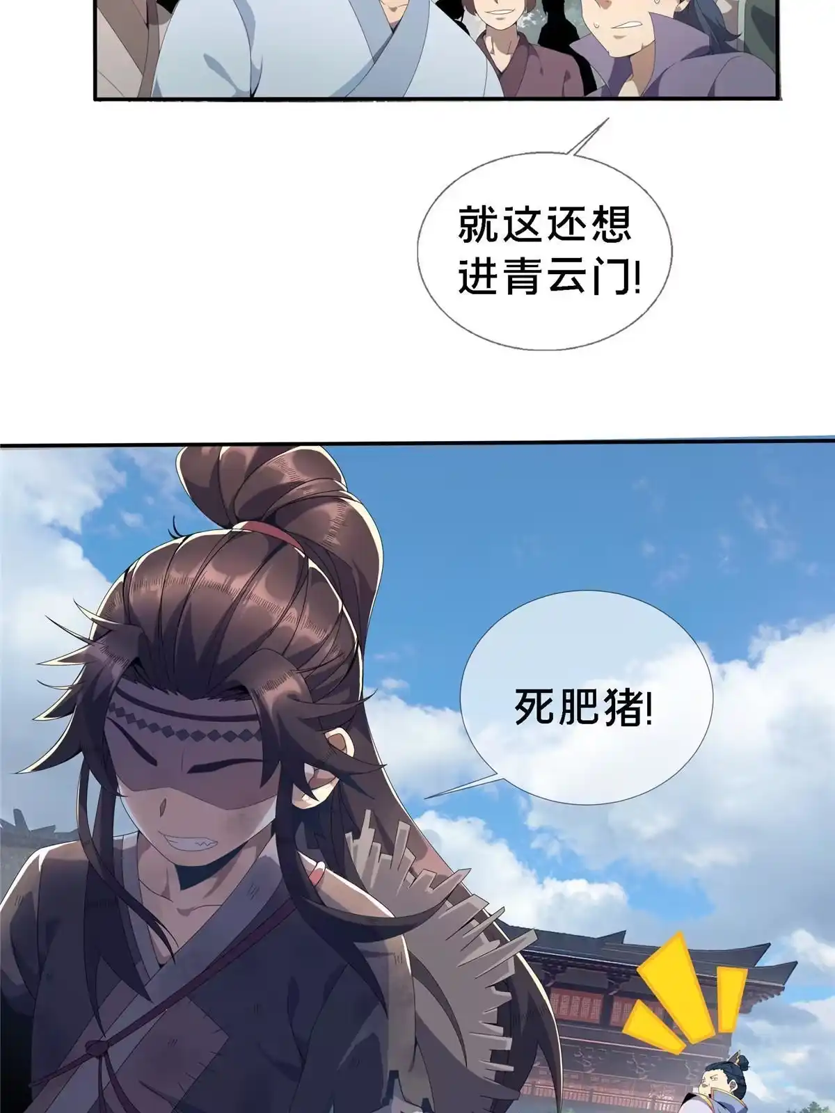 《掠天记》01 小爷叫方行 第43页