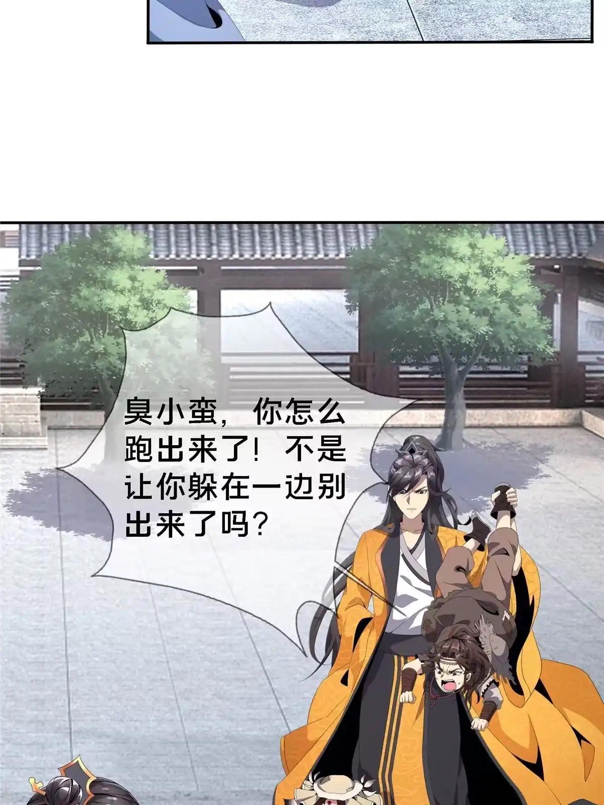 《掠天记》01 小爷叫方行 第76页