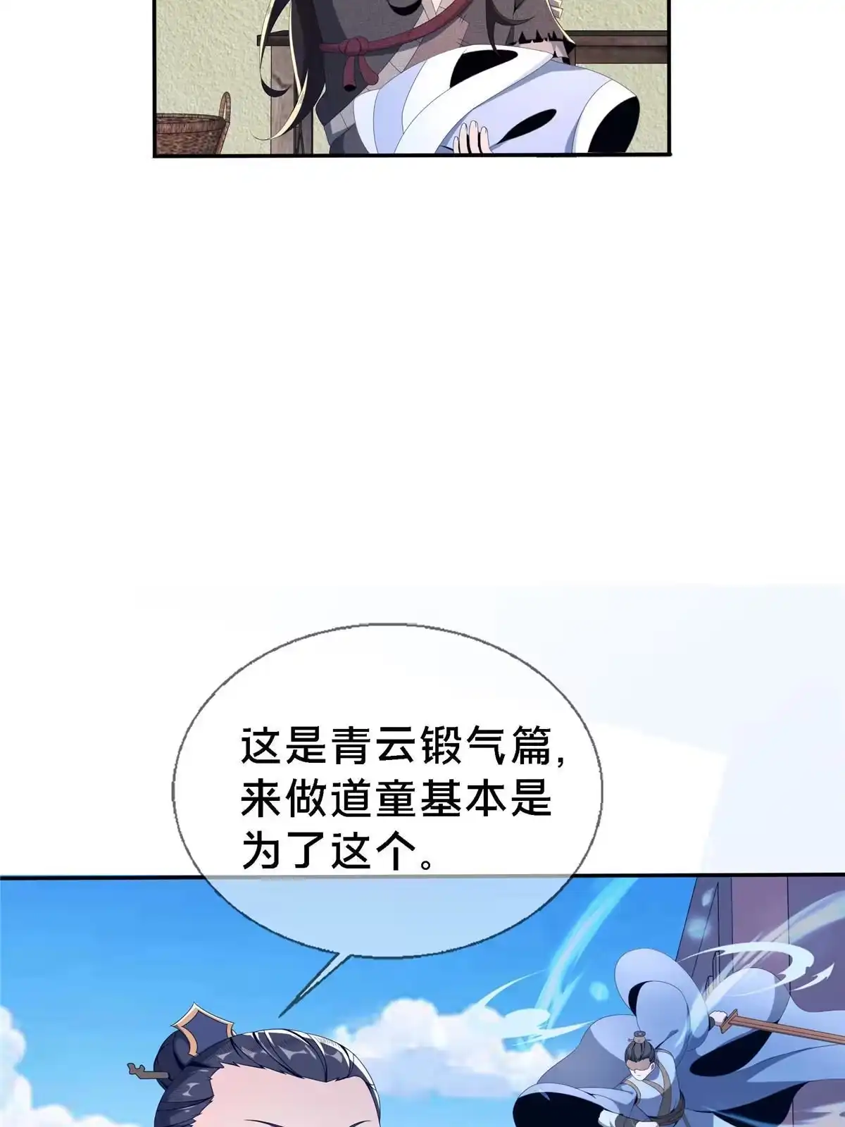 《掠天记》01 小爷叫方行 第153页