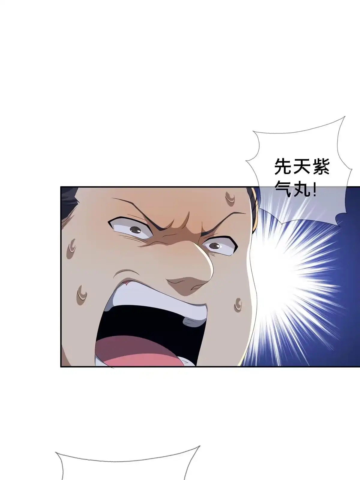 《掠天记》01 小爷叫方行 第123页