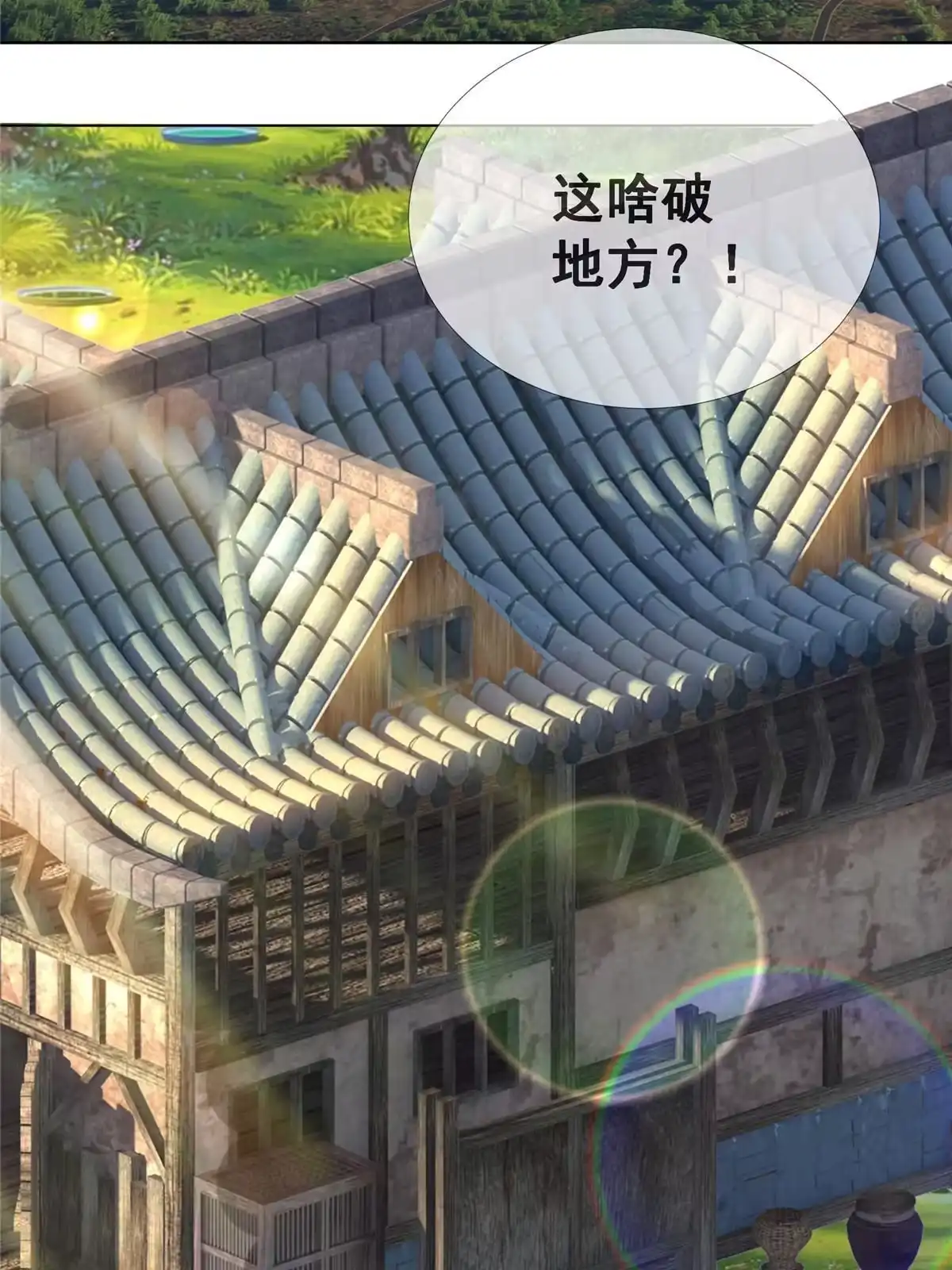 《掠天记》01 小爷叫方行 第139页