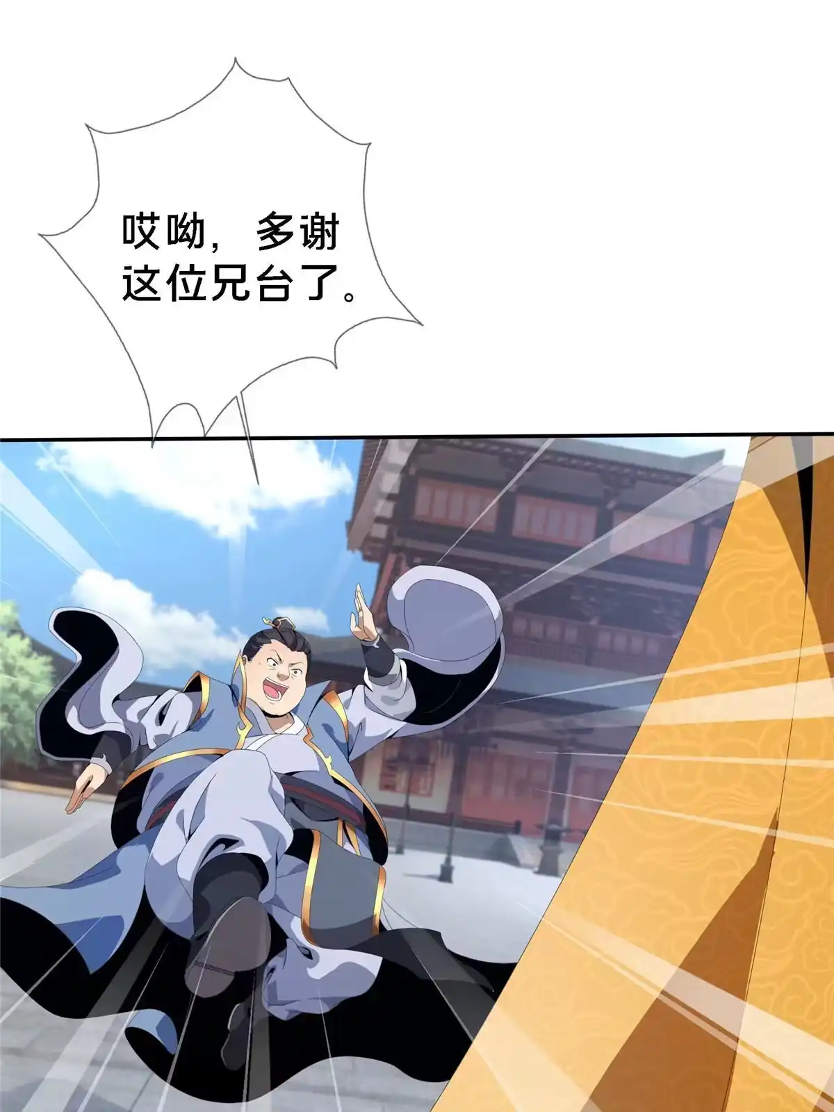《掠天记》01 小爷叫方行 第68页