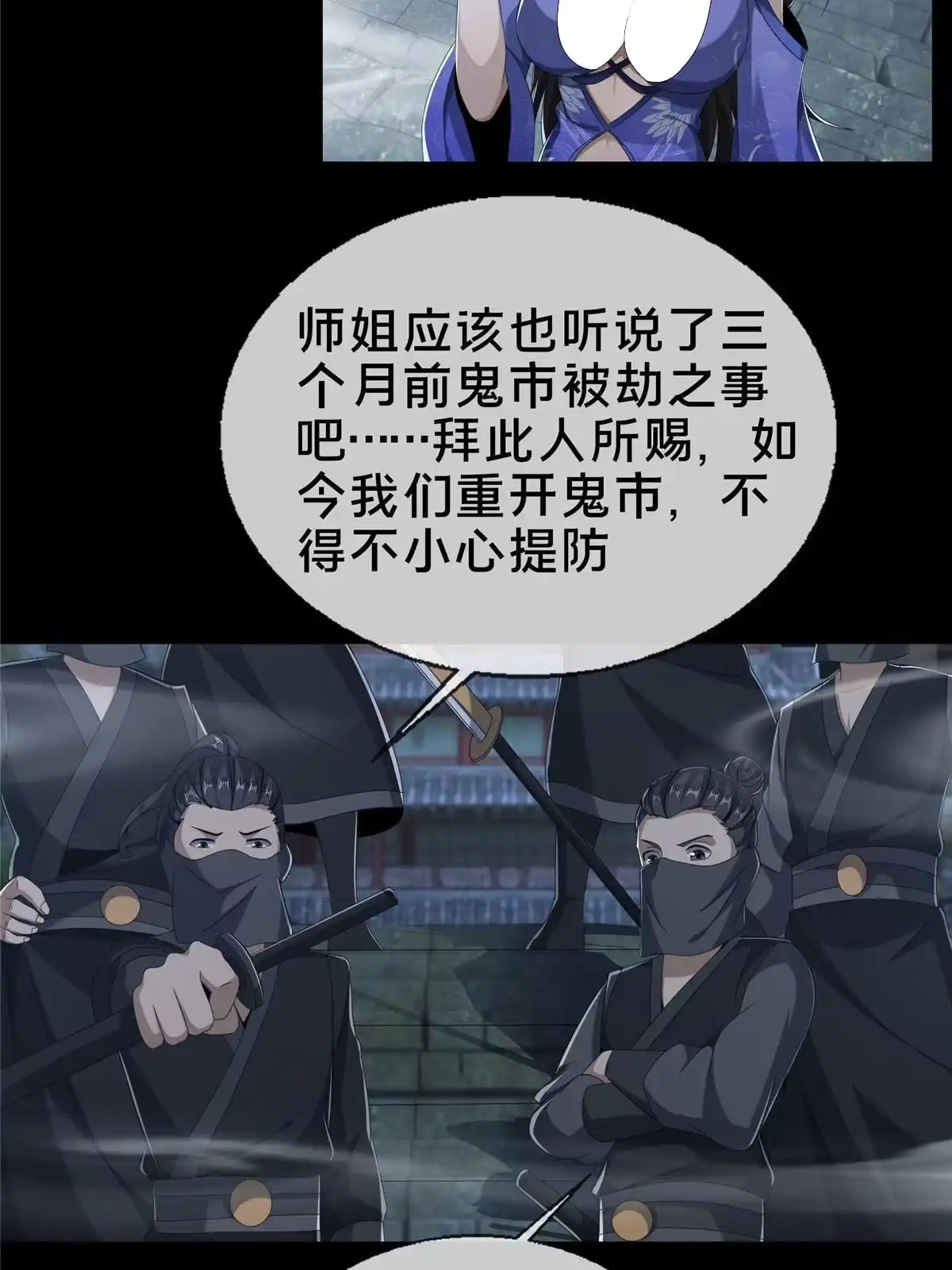 《掠天记》09 九蛇金炎剑 第45页