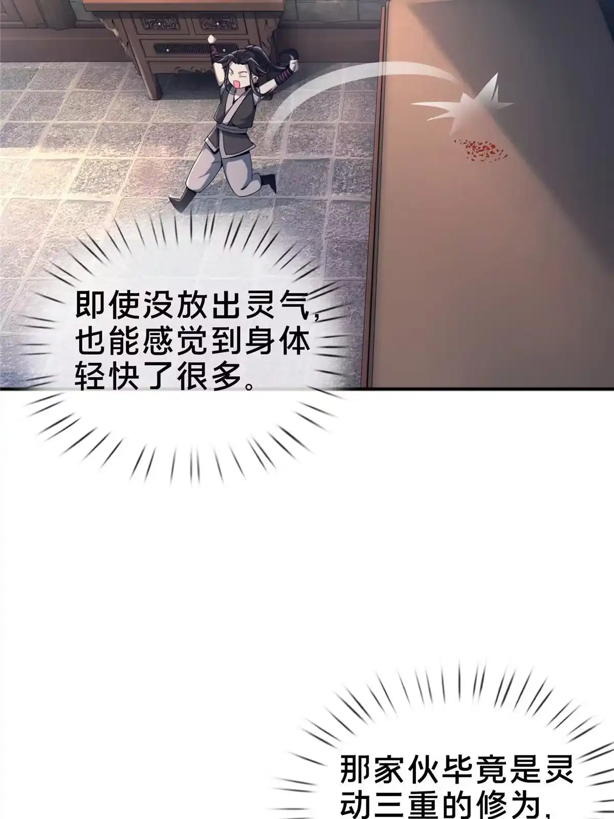 《掠天记》09 九蛇金炎剑 第4页